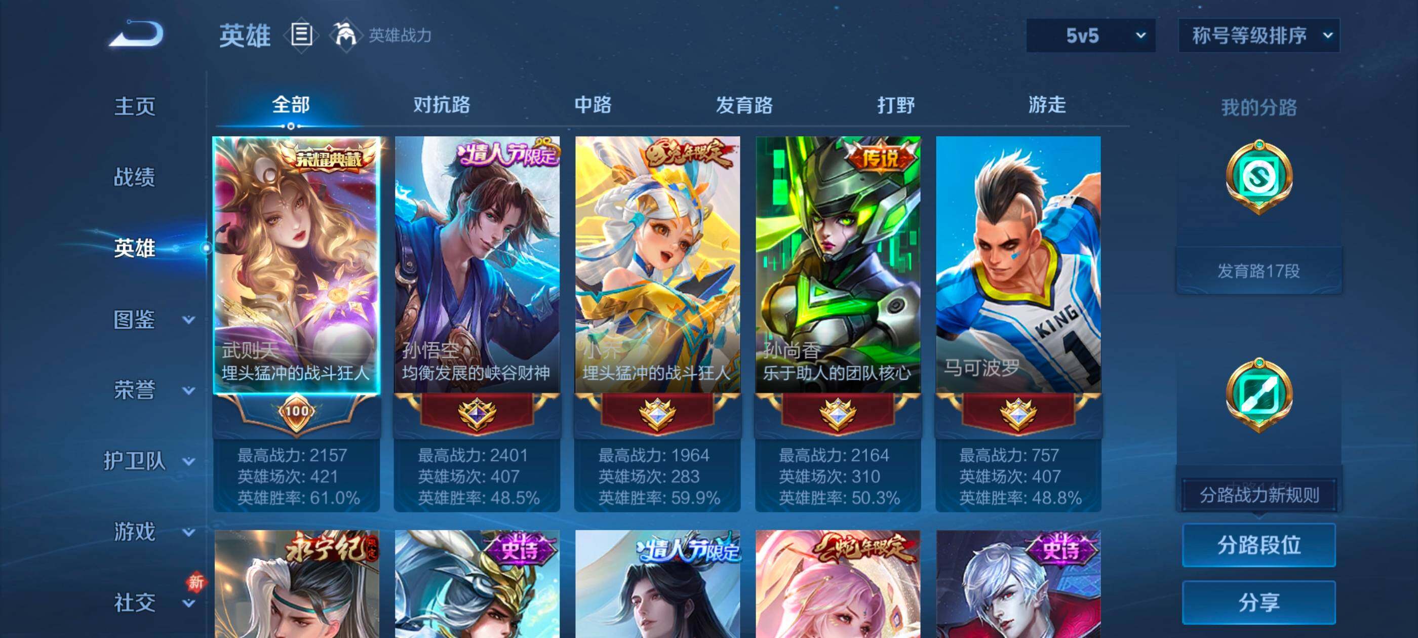 WZLX4226280王者荣耀账号详情图3 WZLX4226280王者荣耀账号详情图3