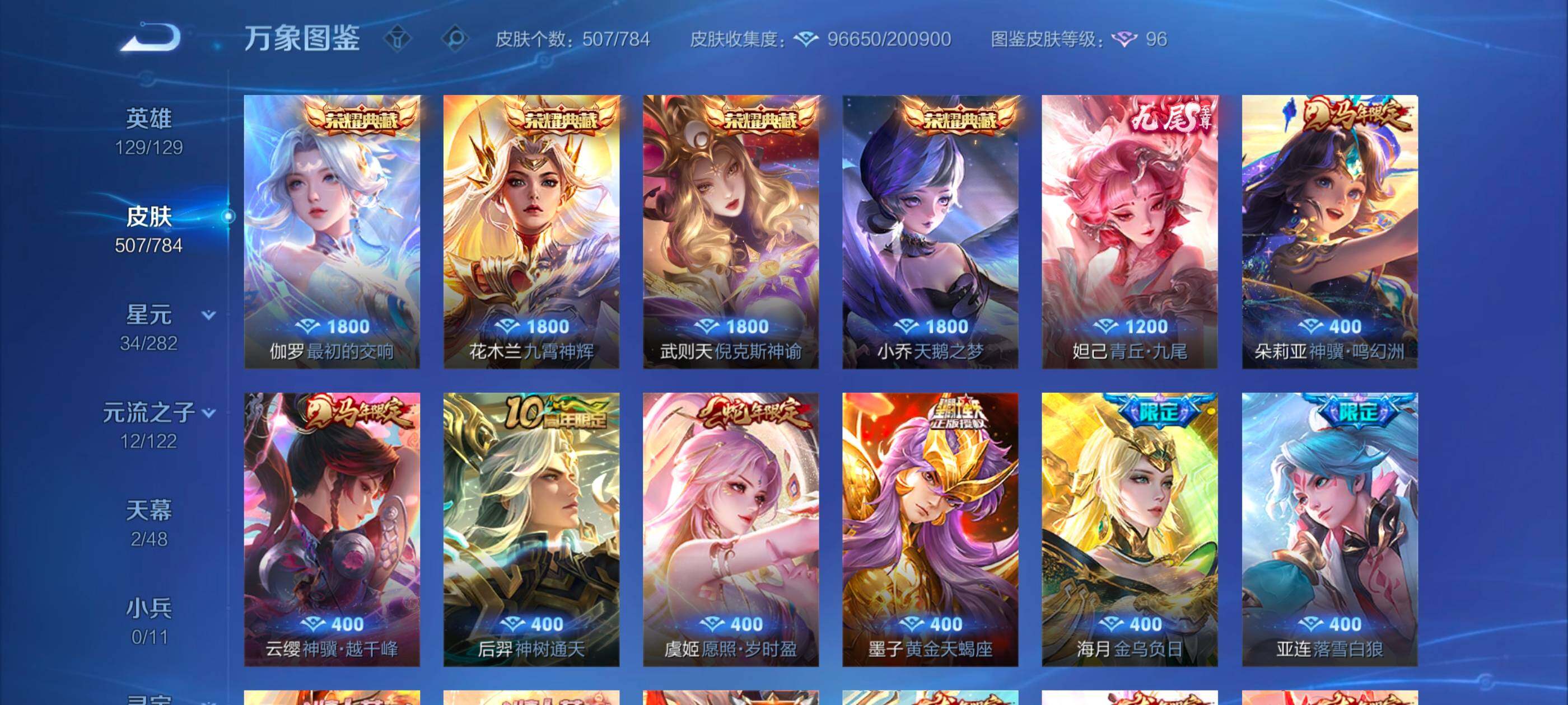 WZLX4226280王者荣耀账号详情图6 WZLX4226280王者荣耀账号详情图6