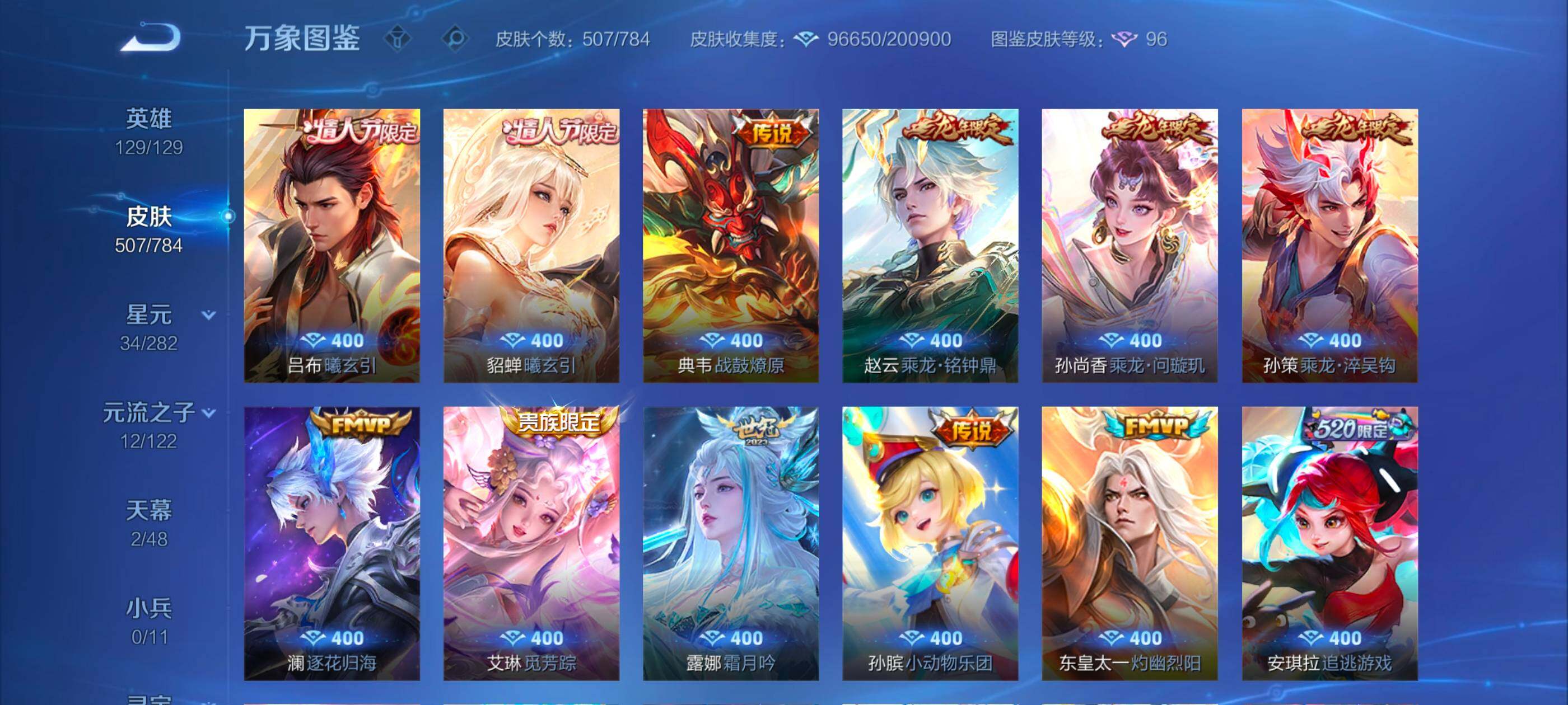 WZLX4226280王者荣耀账号详情图7 WZLX4226280王者荣耀账号详情图7