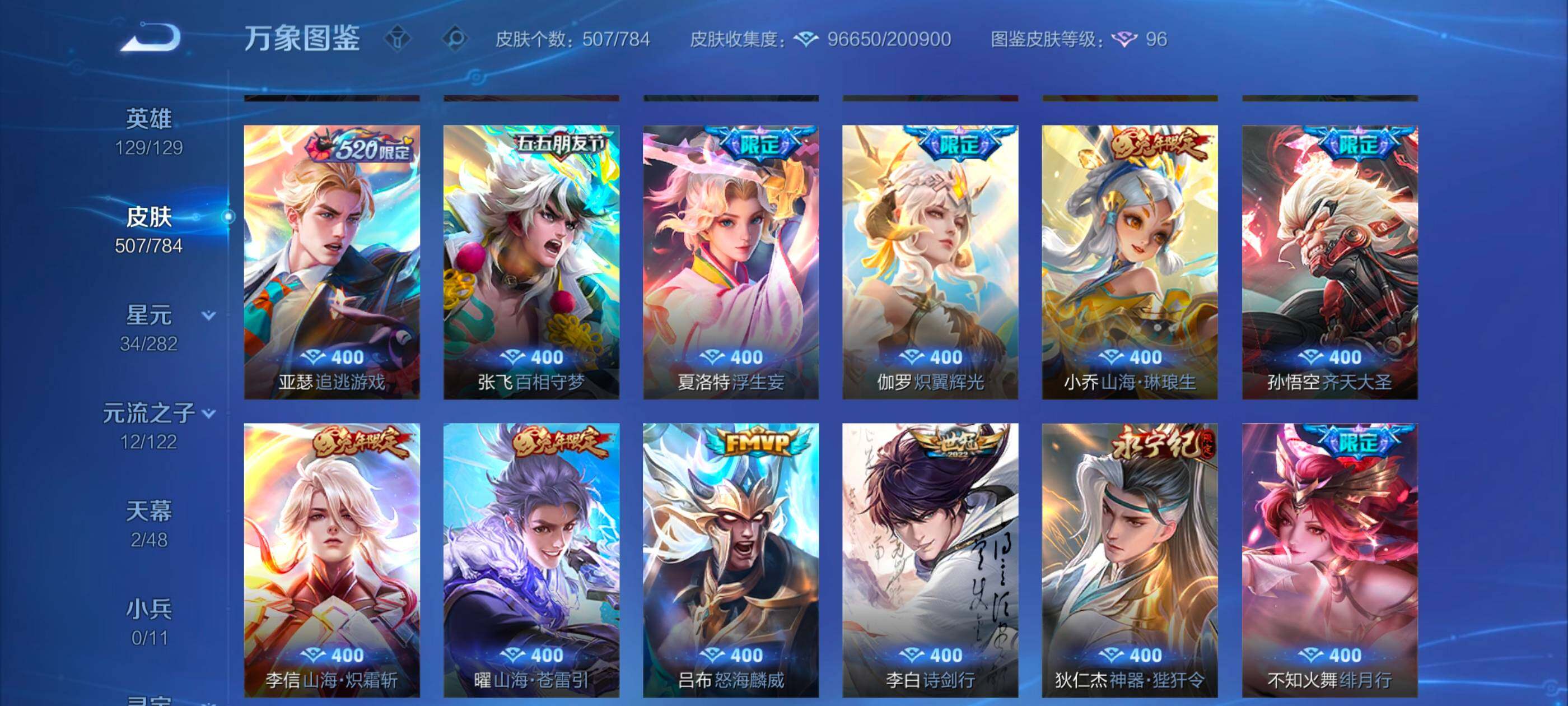 WZLX4226280王者荣耀账号详情图8 WZLX4226280王者荣耀账号详情图8