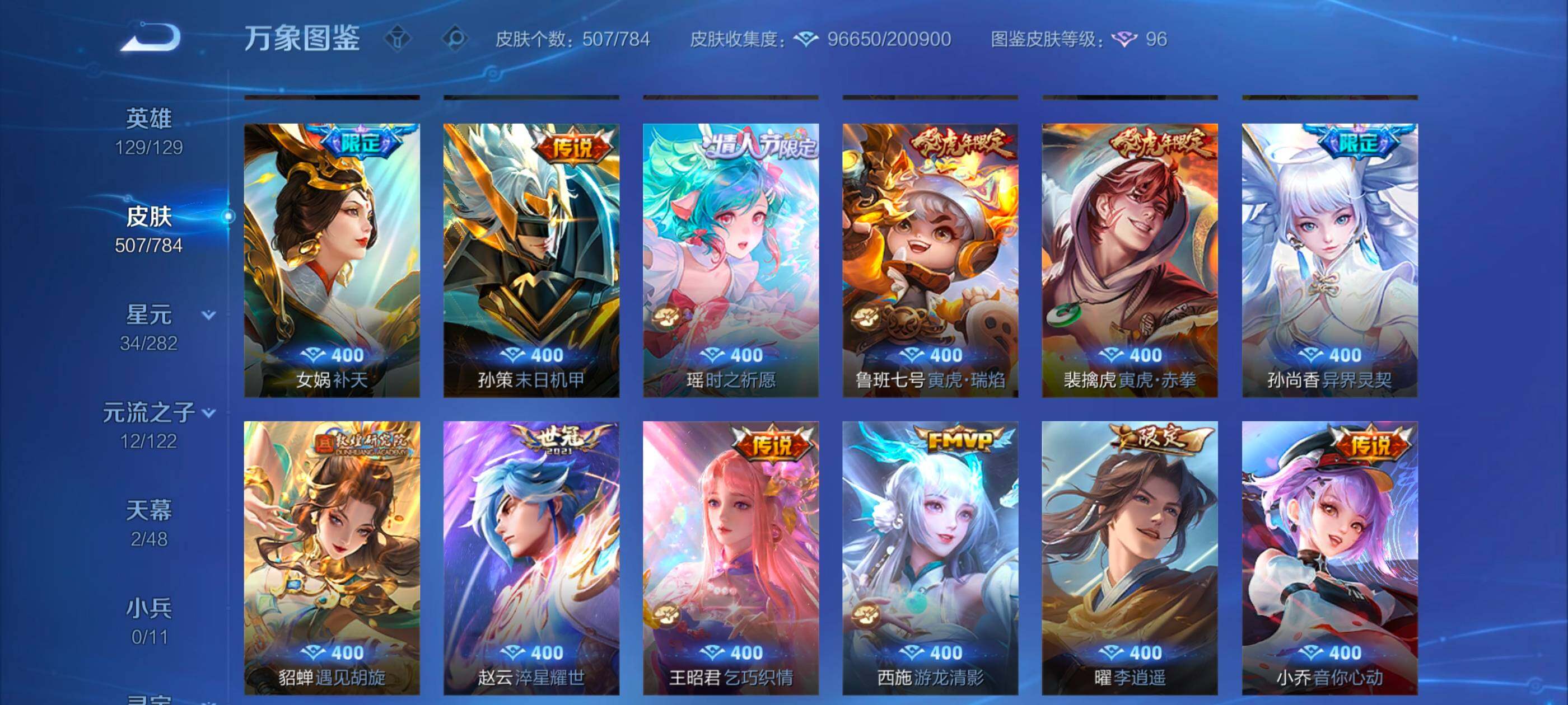 WZLX4226280王者荣耀账号详情图10 WZLX4226280王者荣耀账号详情图10