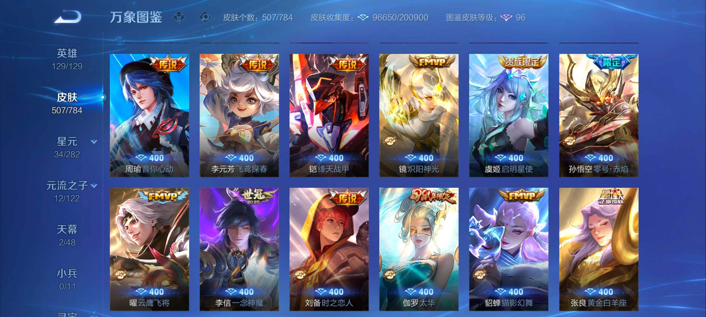 WZLX4226280王者荣耀账号详情图11 WZLX4226280王者荣耀账号详情图11