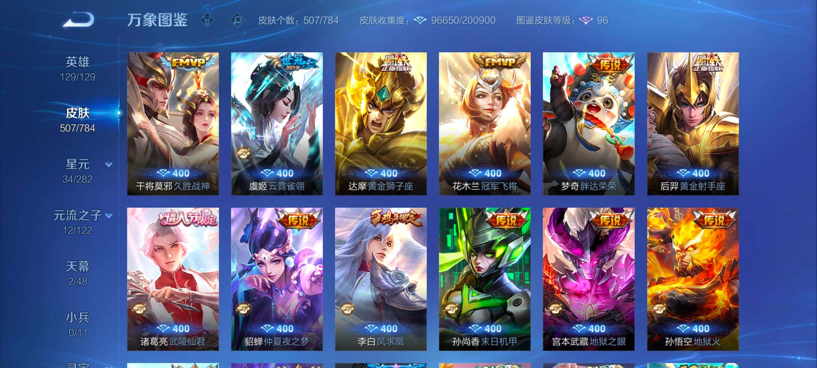 WZLX4226280王者荣耀账号详情图12 WZLX4226280王者荣耀账号详情图12