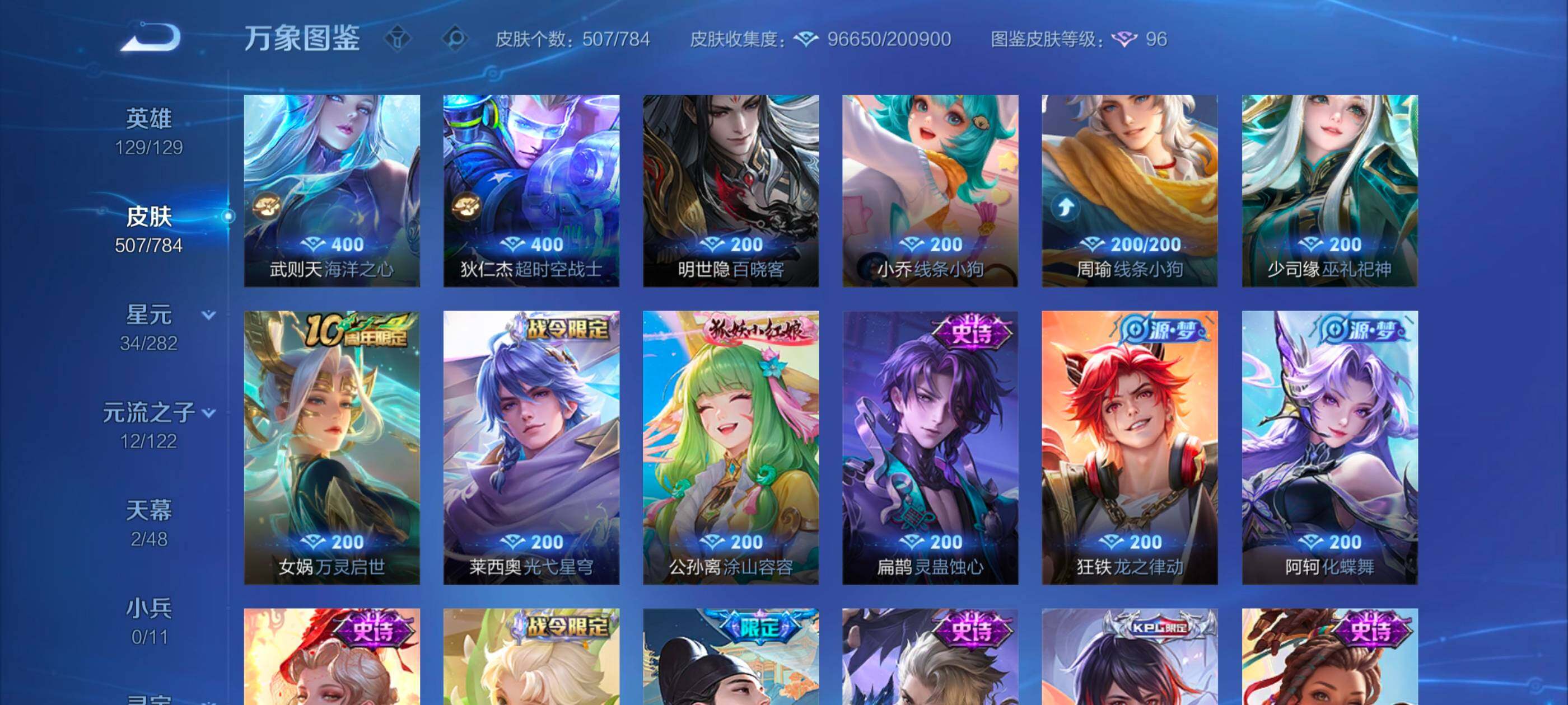 WZLX4226280王者荣耀账号详情图13 WZLX4226280王者荣耀账号详情图13