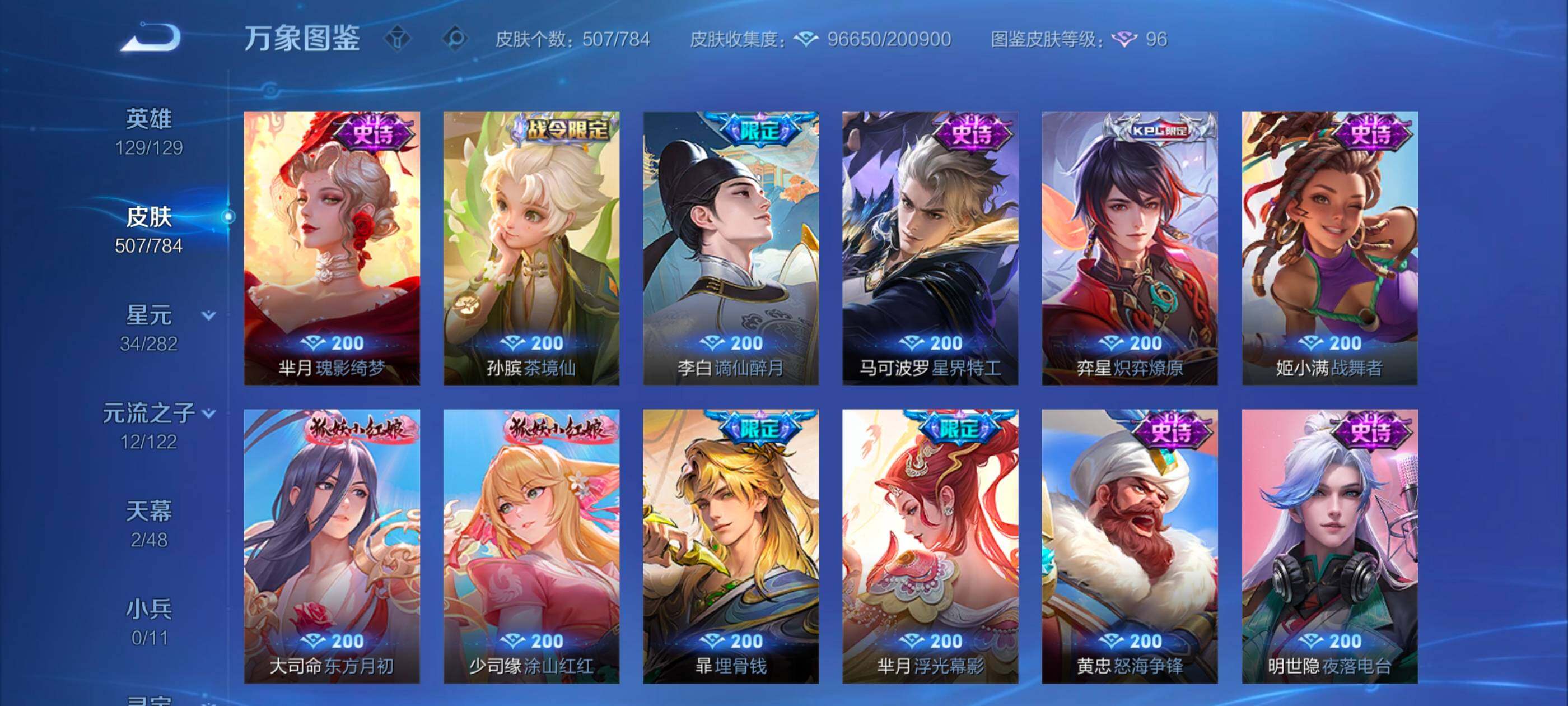 WZLX4226280王者荣耀账号详情图14 WZLX4226280王者荣耀账号详情图14