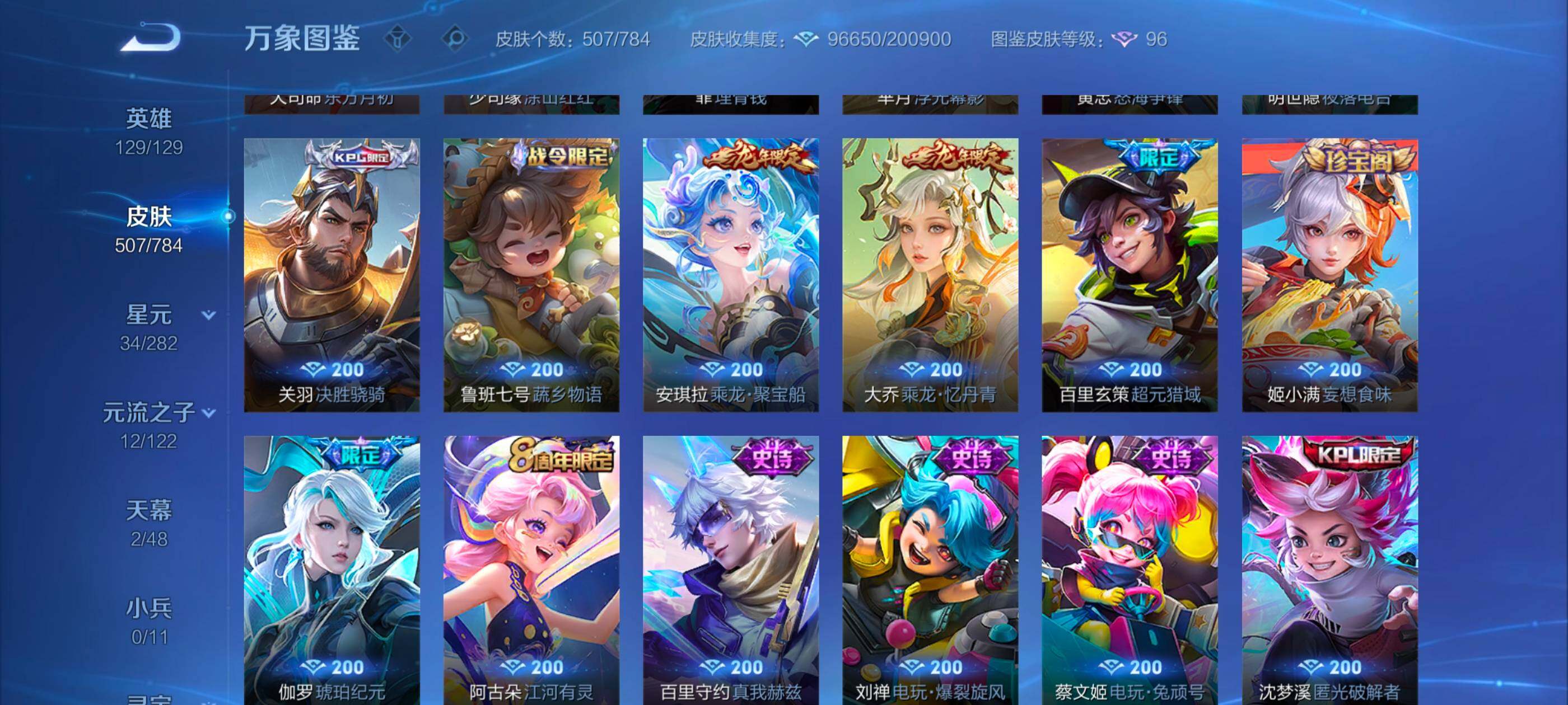 WZLX4226280王者荣耀账号详情图15 WZLX4226280王者荣耀账号详情图15