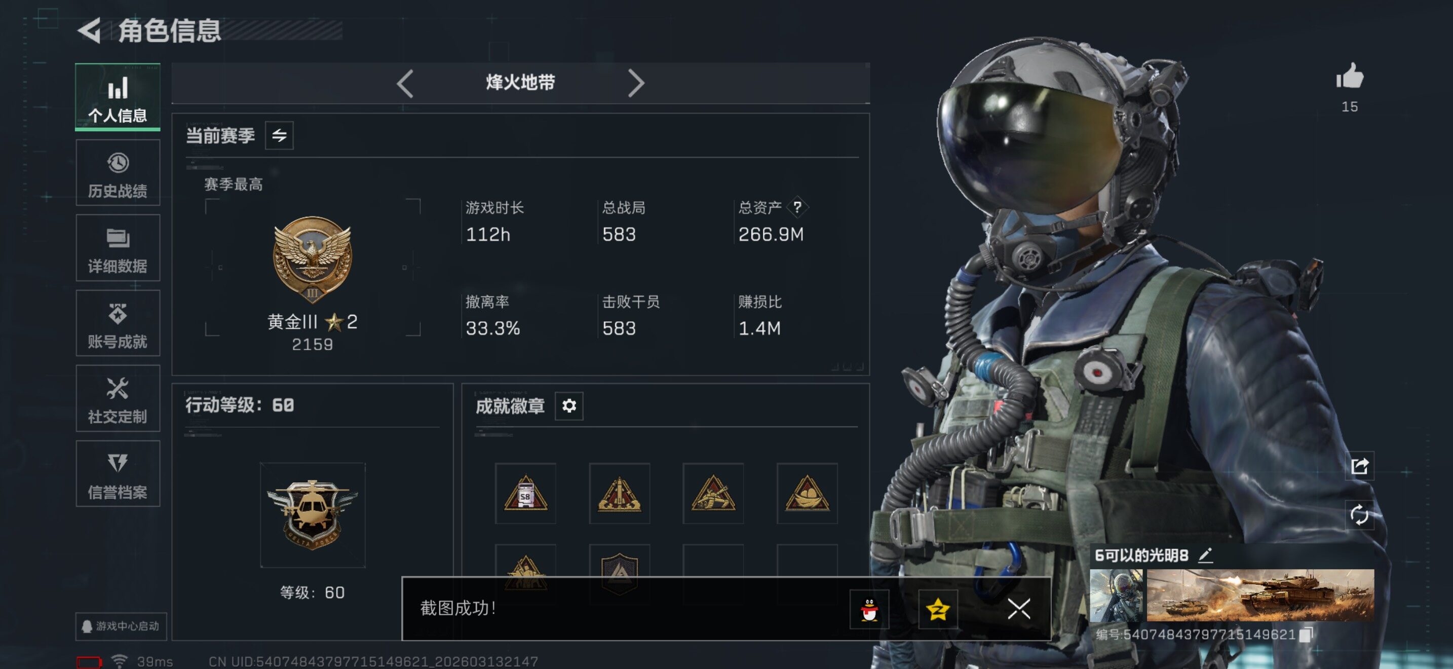 SJZQM470134三角洲行动账号详情图8