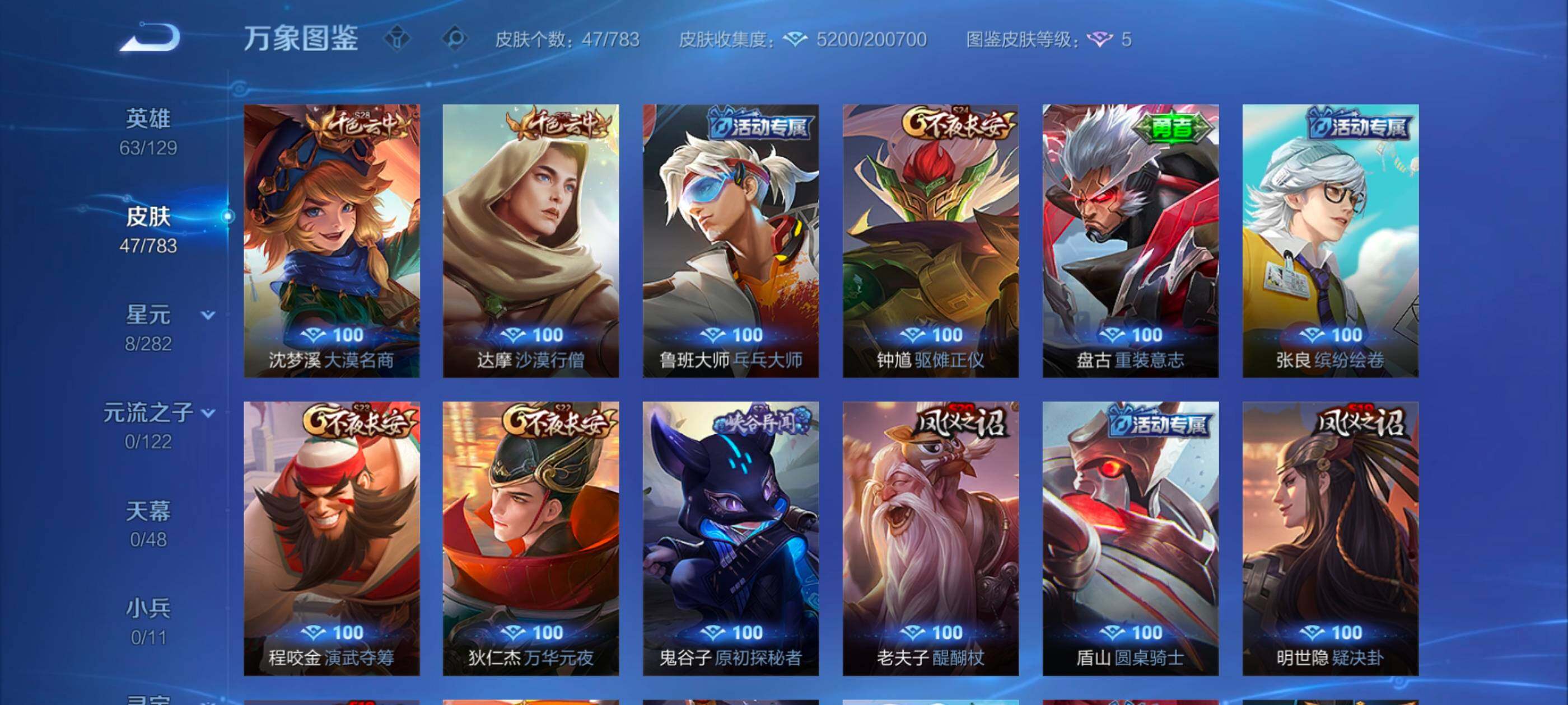 WZCMW4230298王者荣耀账号详情图7 WZCMW4230298王者荣耀账号详情图7