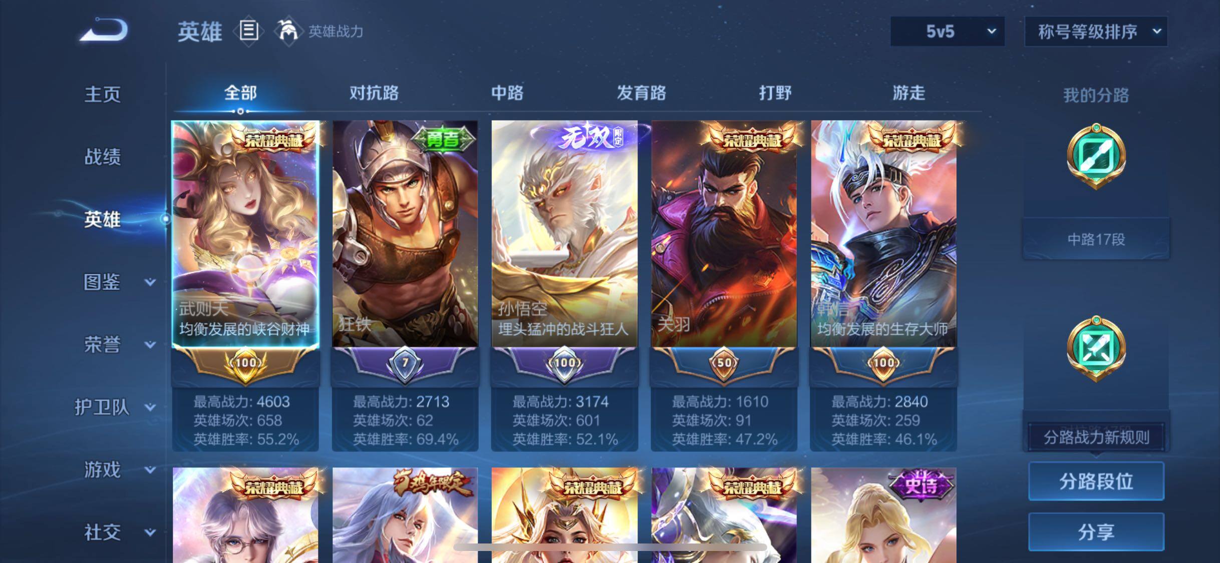 WZLX4226599王者荣耀账号详情图3 WZLX4226599王者荣耀账号详情图3