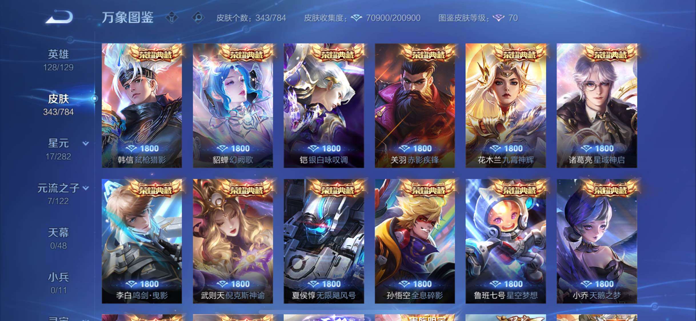 WZLX4226599王者荣耀账号详情图6 WZLX4226599王者荣耀账号详情图6