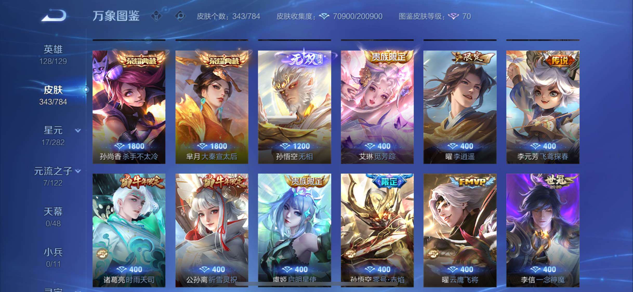 WZLX4226599王者荣耀账号详情图7 WZLX4226599王者荣耀账号详情图7