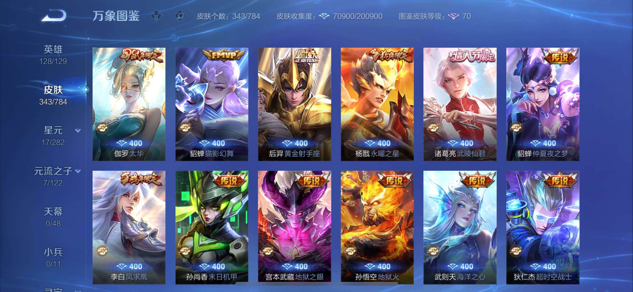 WZLX4226599王者荣耀账号详情图8 WZLX4226599王者荣耀账号详情图8