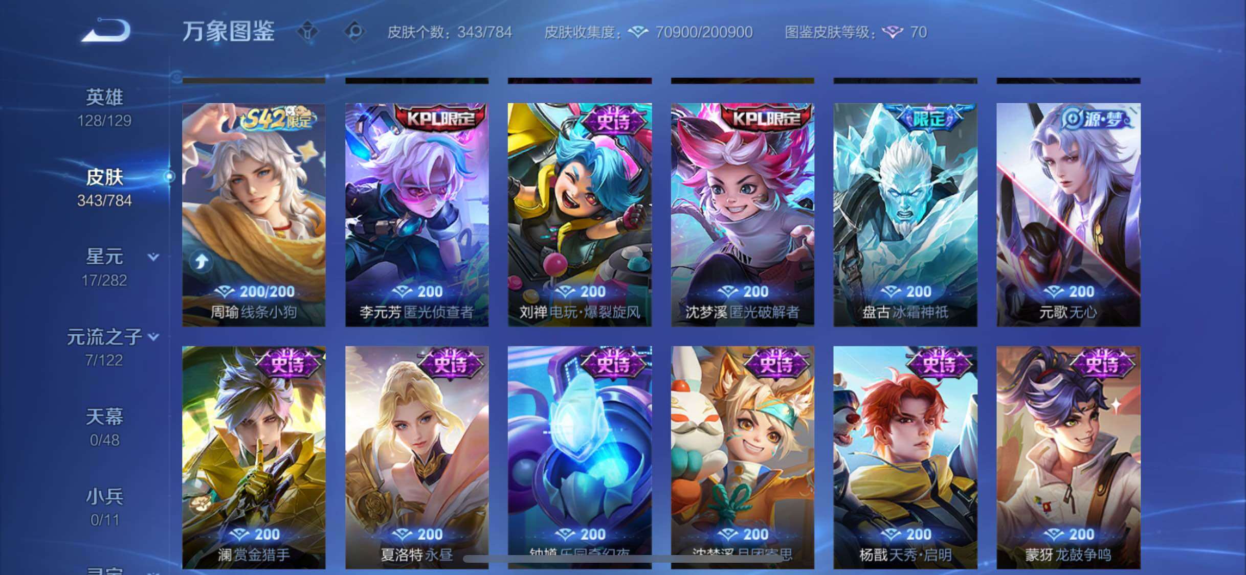 WZLX4226599王者荣耀账号详情图9 WZLX4226599王者荣耀账号详情图9