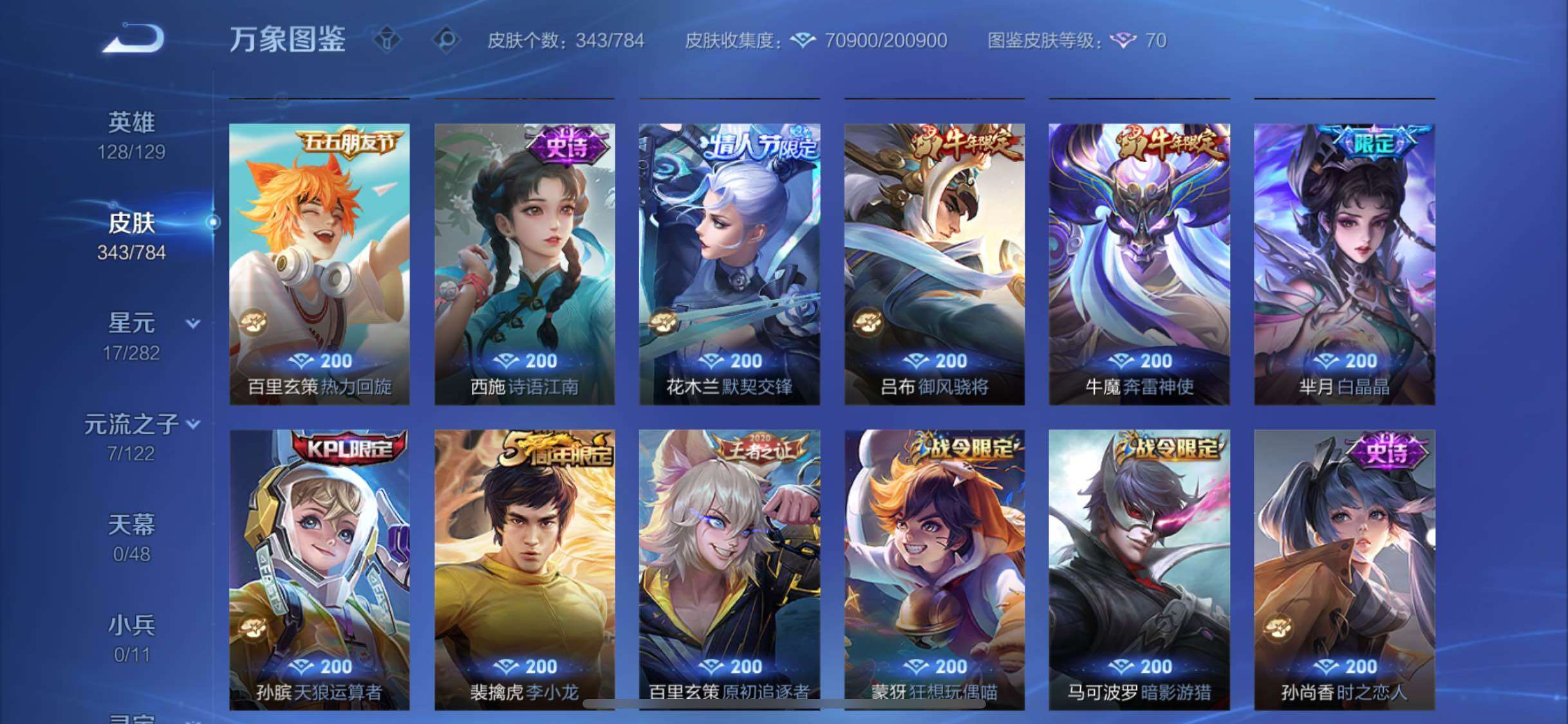 WZLX4226599王者荣耀账号详情图10 WZLX4226599王者荣耀账号详情图10