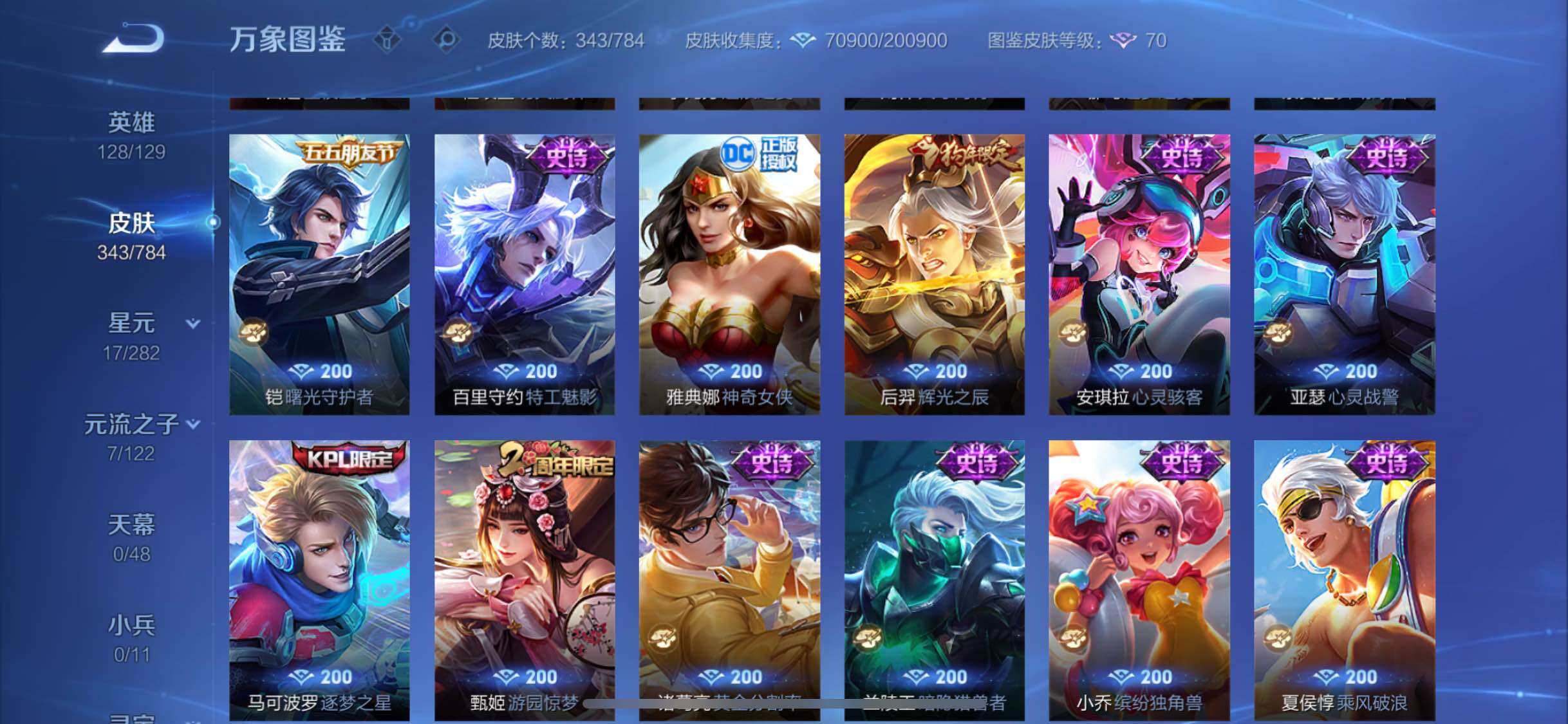 WZLX4226599王者荣耀账号详情图13 WZLX4226599王者荣耀账号详情图13