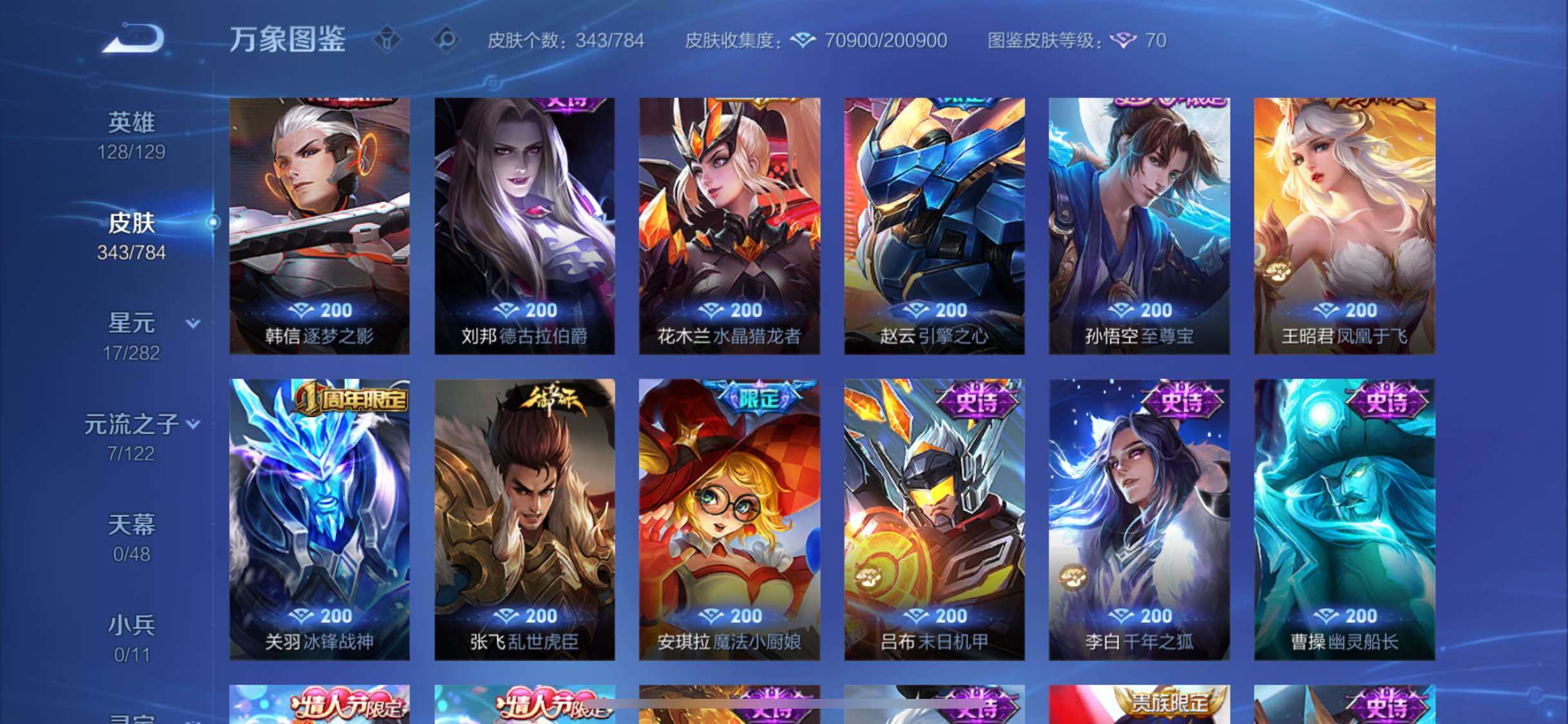 WZLX4226599王者荣耀账号详情图14 WZLX4226599王者荣耀账号详情图14