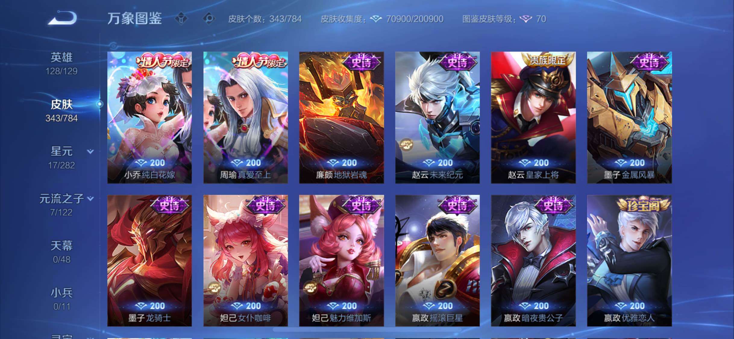 WZLX4226599王者荣耀账号详情图15 WZLX4226599王者荣耀账号详情图15