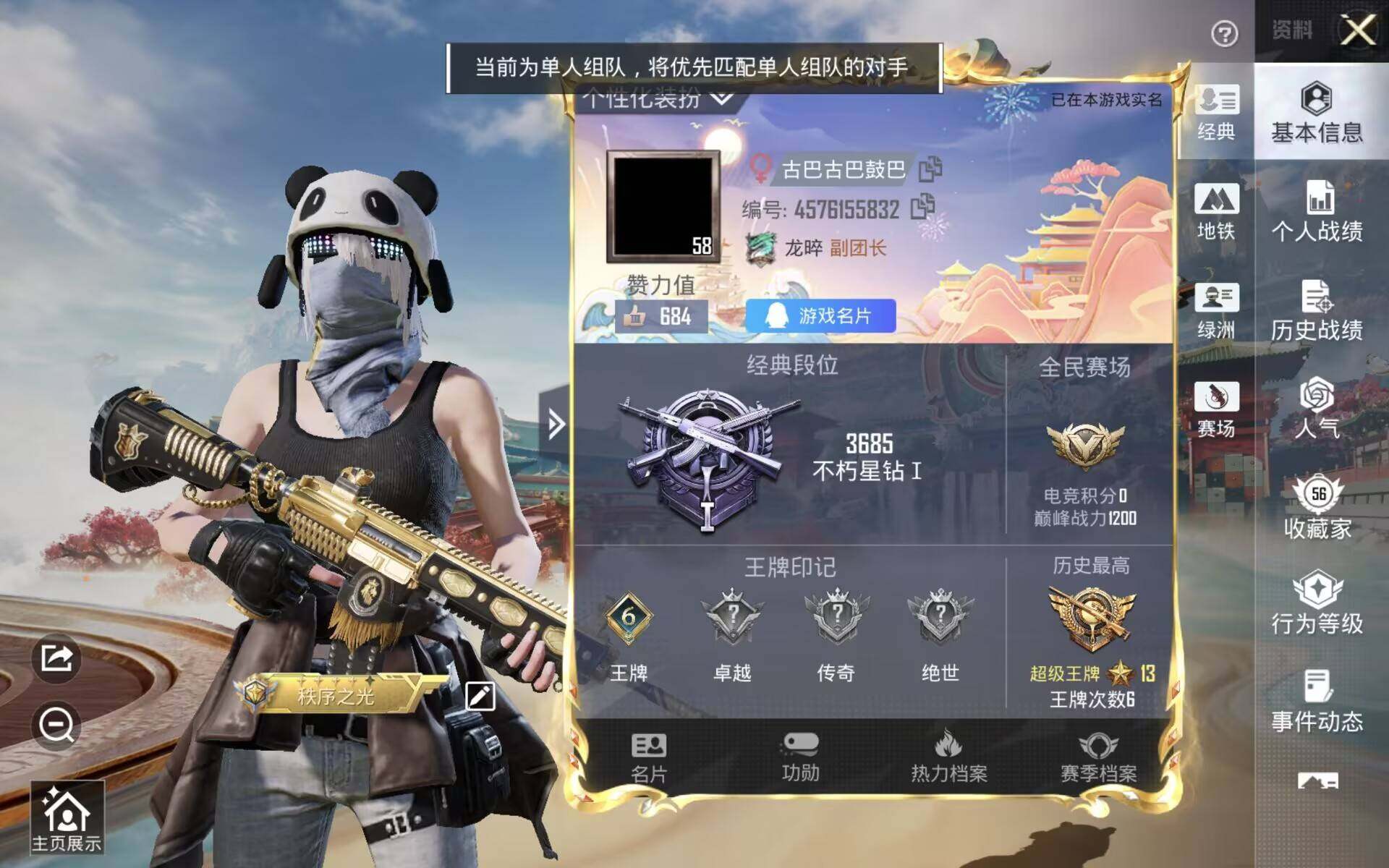 HPCMW4127729和平精英账号详情图2