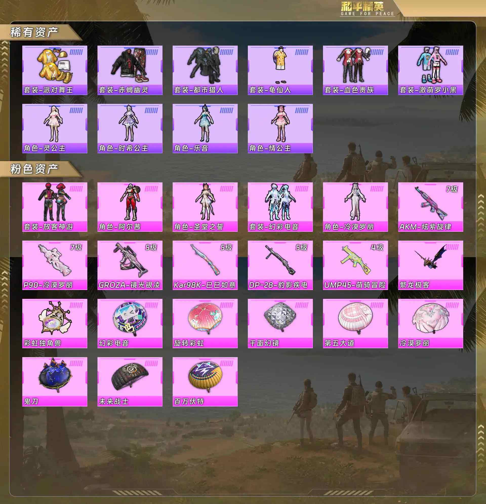 HPCMW4127729和平精英账号详情图4