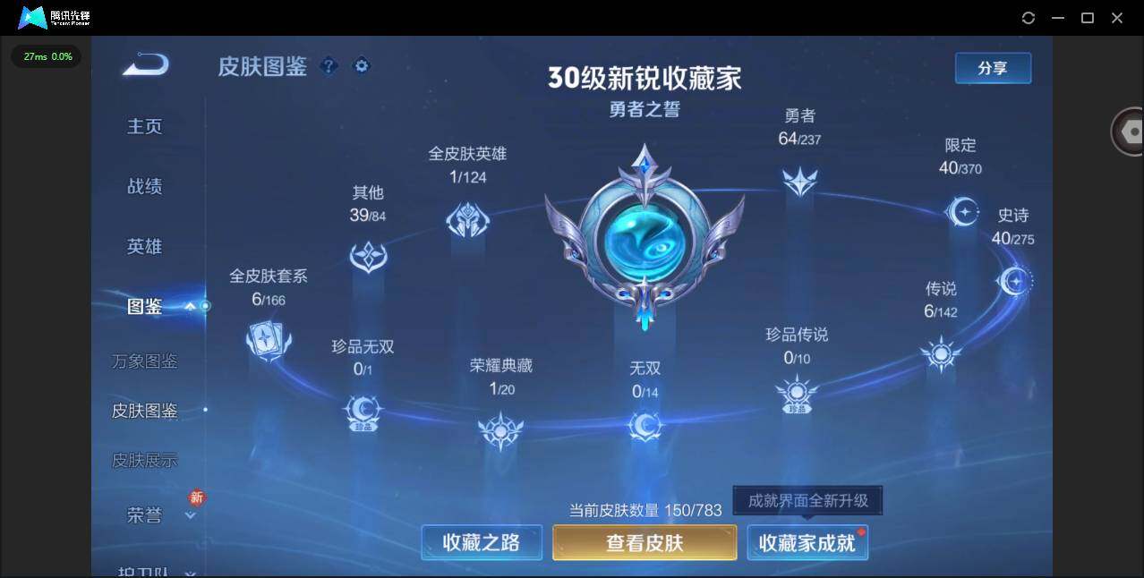 WZQM4224587王者荣耀账号详情图4 WZQM4224587王者荣耀账号详情图4