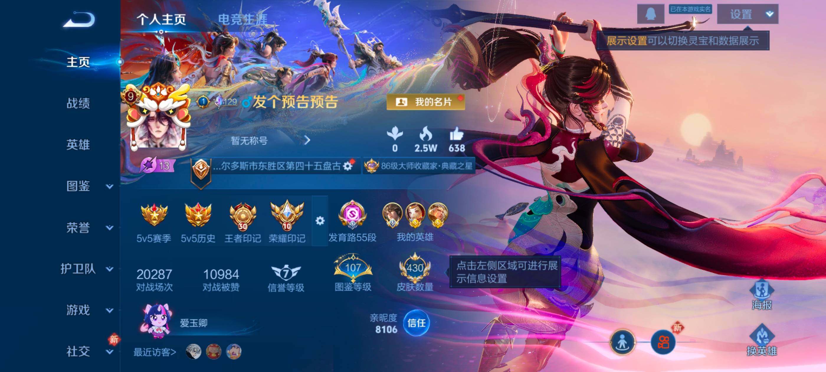 WZCMW4230304王者荣耀账号详情图2 WZCMW4230304王者荣耀账号详情图2