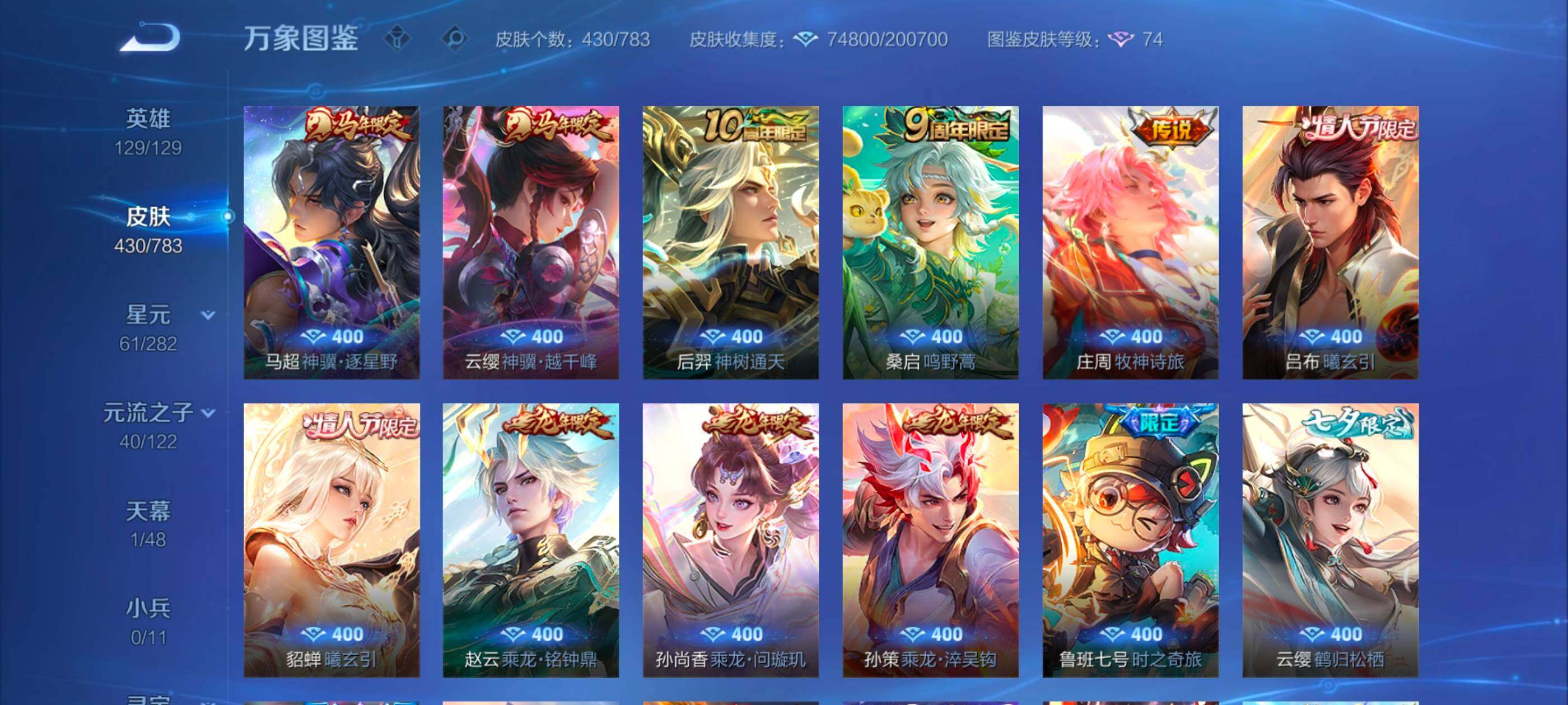 WZCMW4230304王者荣耀账号详情图8 WZCMW4230304王者荣耀账号详情图8