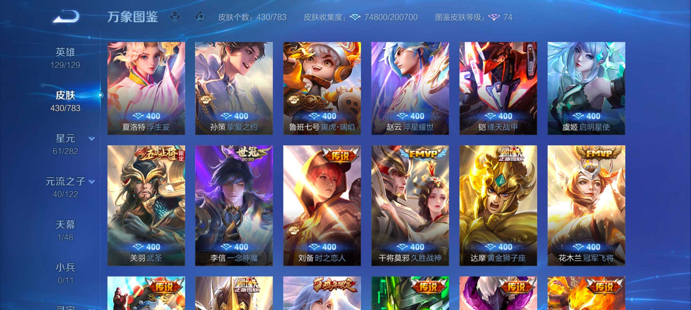 WZCMW4230304王者荣耀账号详情图9 WZCMW4230304王者荣耀账号详情图9