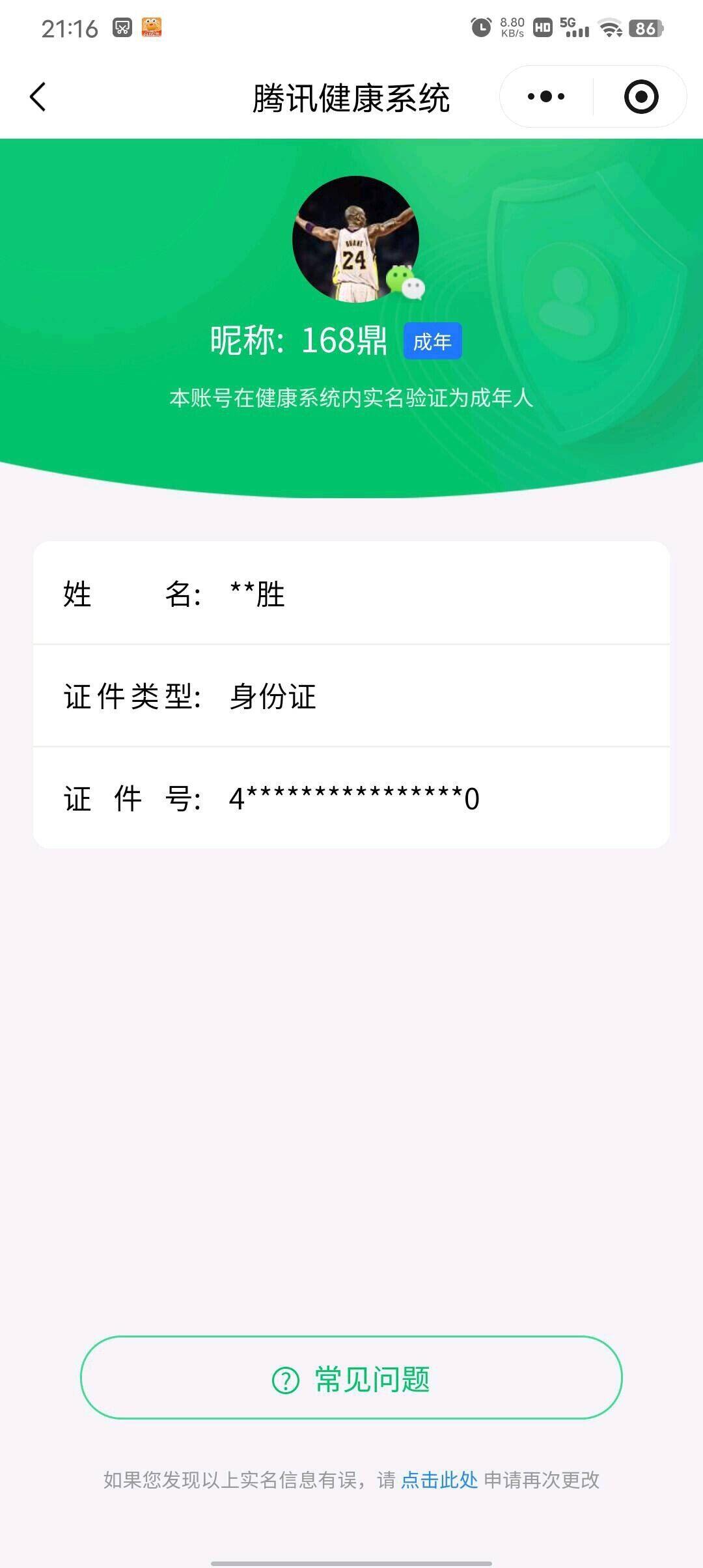 WZQM4220999王者荣耀账号详情图20