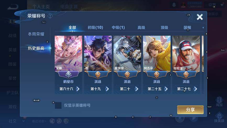 WZLX4226065王者荣耀账号详情图19