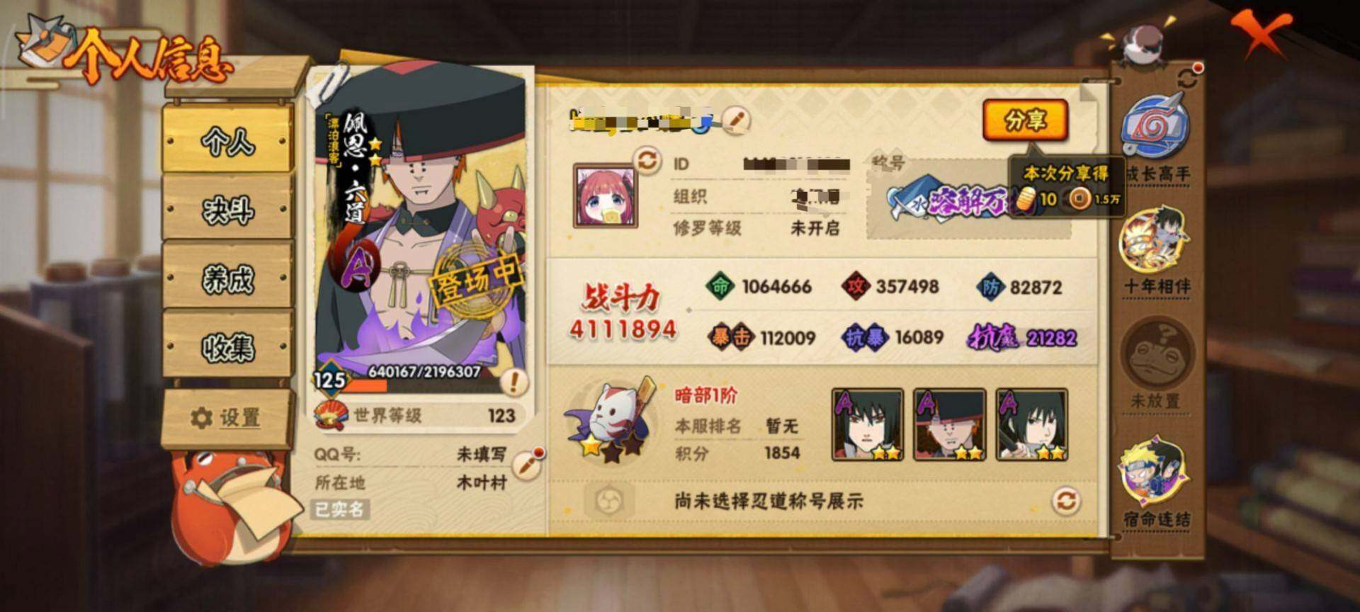 HYCMW420674火影忍者账号详情图4