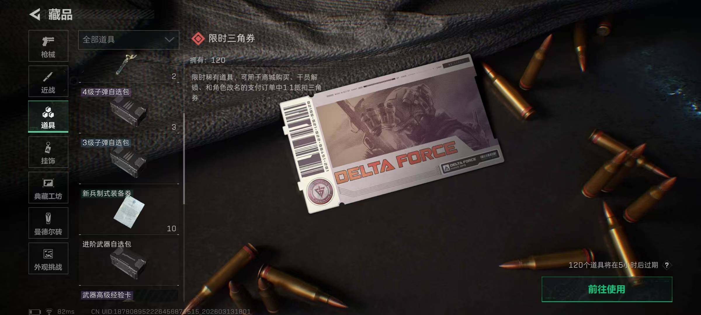 SJZQM467923三角洲行动账号详情图13 SJZQM467923三角洲行动账号详情图13