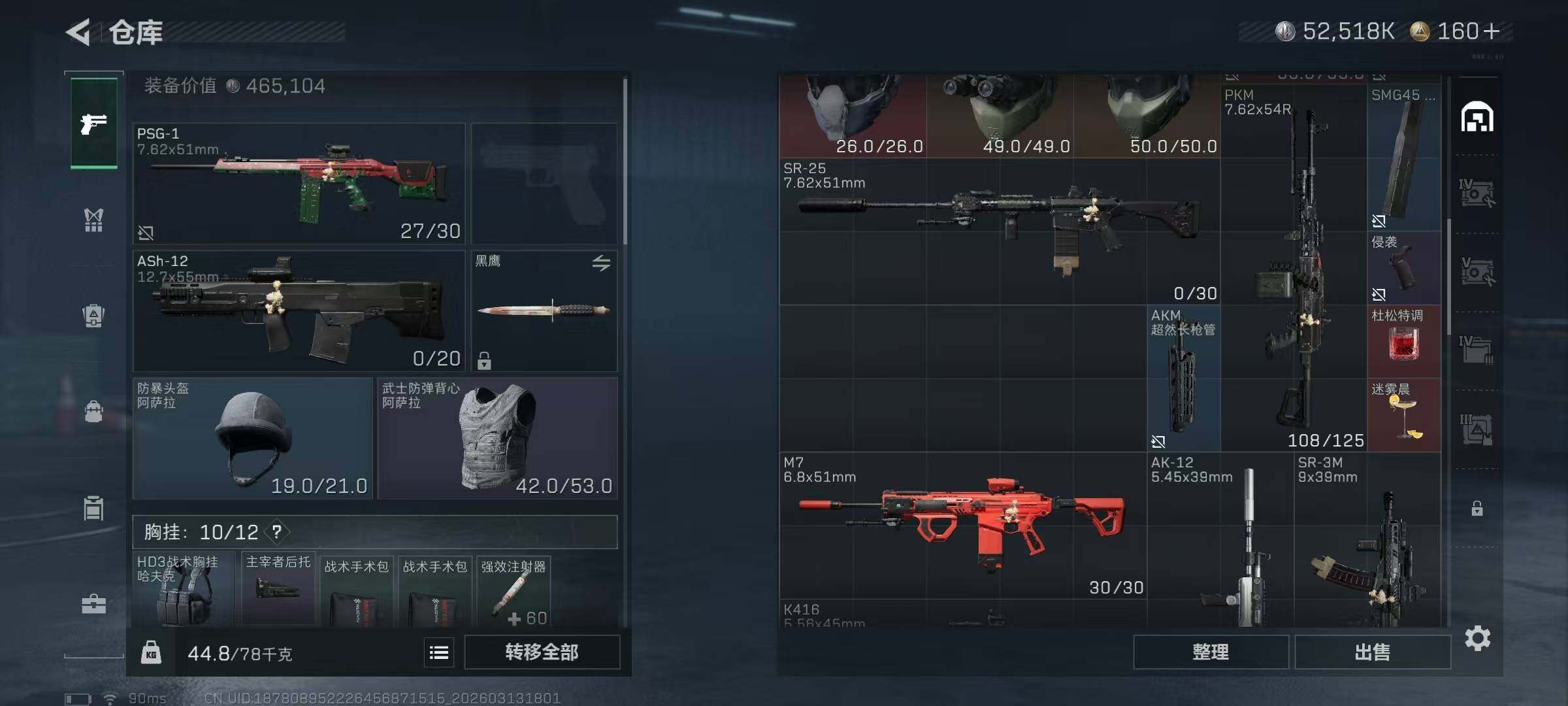 SJZQM467923三角洲行动账号详情图17 SJZQM467923三角洲行动账号详情图17