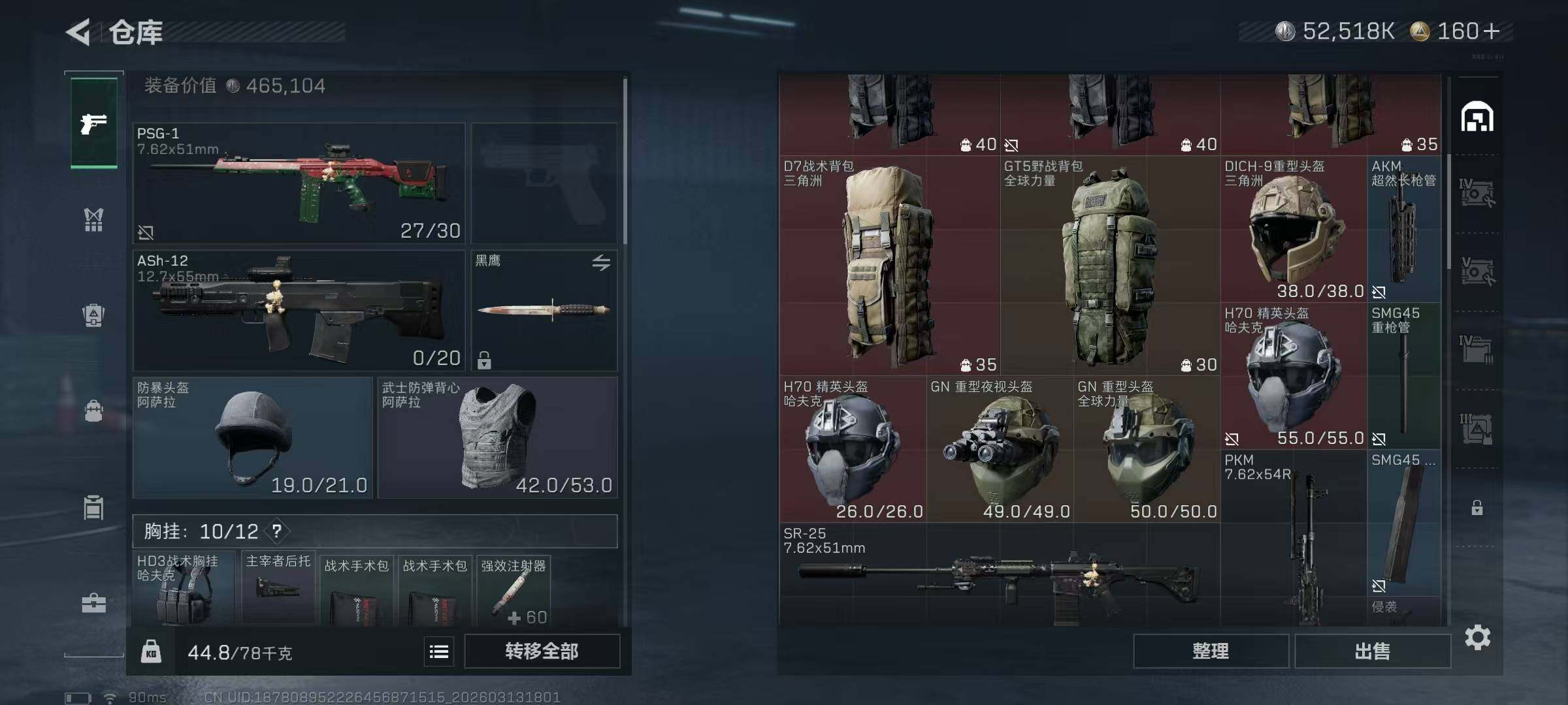 SJZQM467923三角洲行动账号详情图18 SJZQM467923三角洲行动账号详情图18