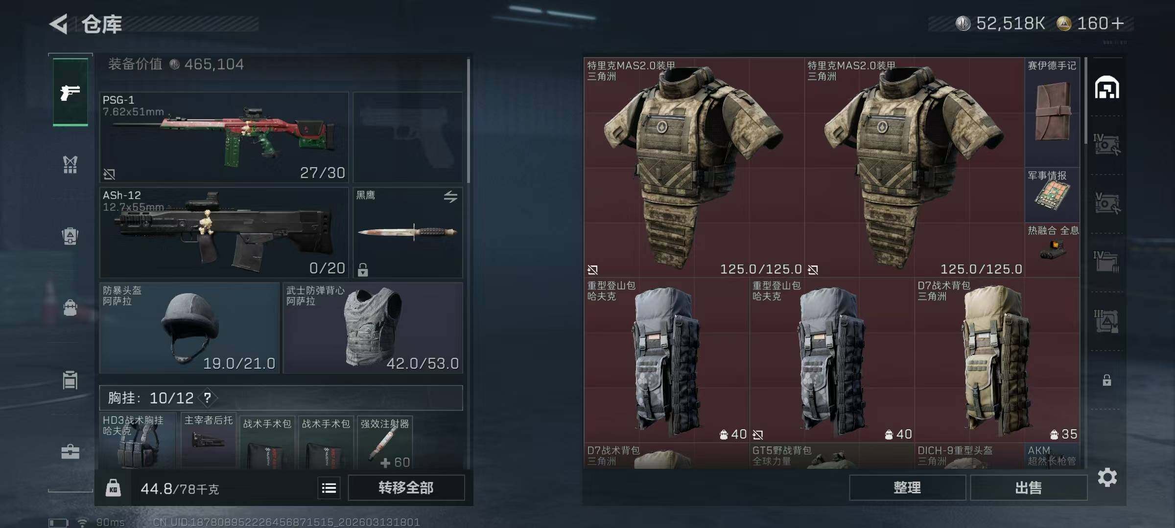 SJZQM467923三角洲行动账号详情图19 SJZQM467923三角洲行动账号详情图19