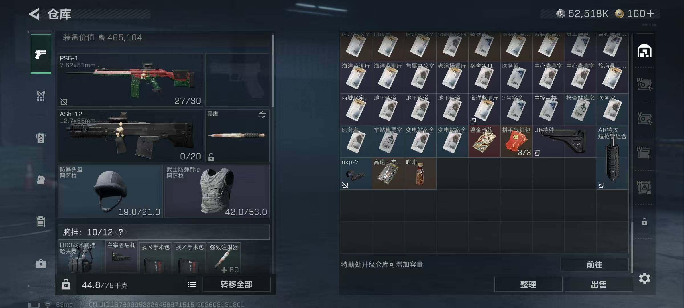 SJZQM467923三角洲行动账号详情图21 SJZQM467923三角洲行动账号详情图21