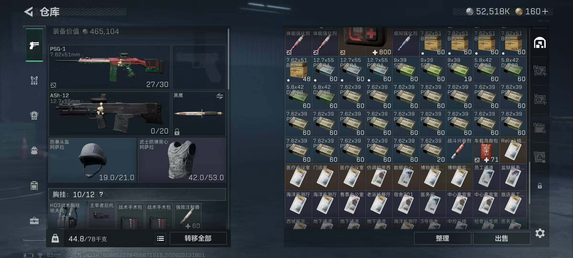 SJZQM467923三角洲行动账号详情图22 SJZQM467923三角洲行动账号详情图22