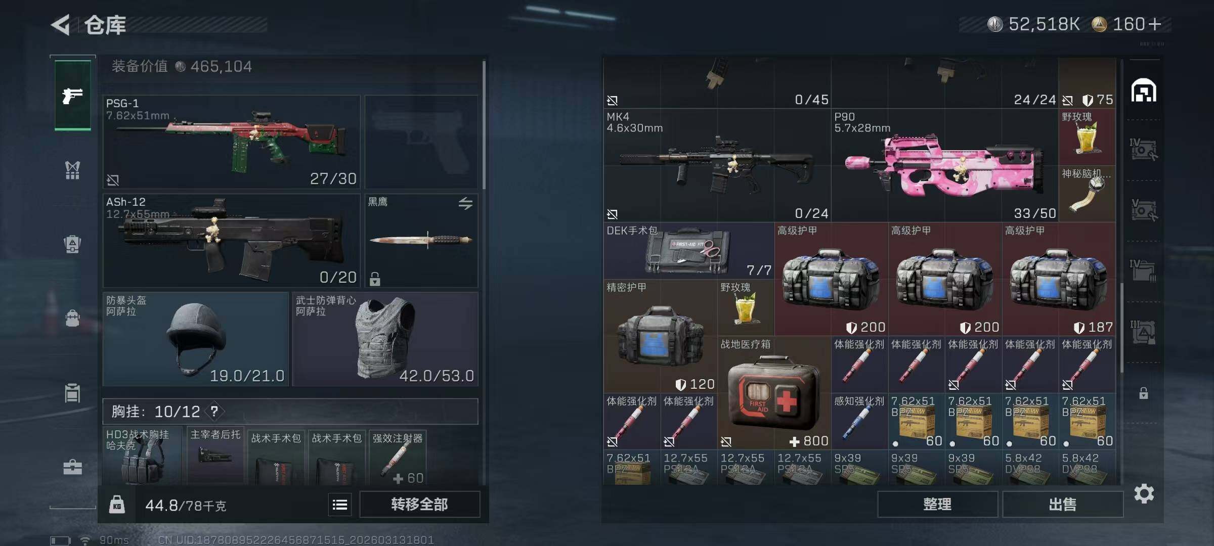 SJZQM467923三角洲行动账号详情图23 SJZQM467923三角洲行动账号详情图23