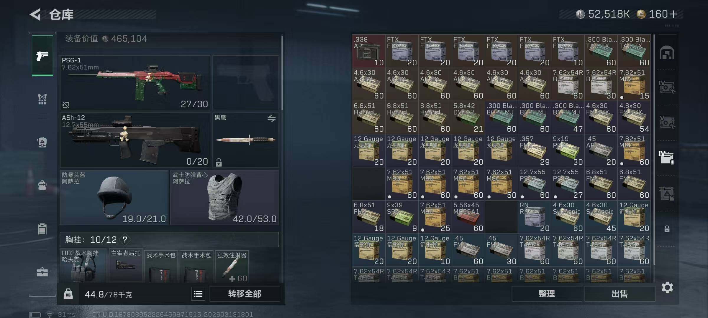 SJZQM467923三角洲行动账号详情图24 SJZQM467923三角洲行动账号详情图24