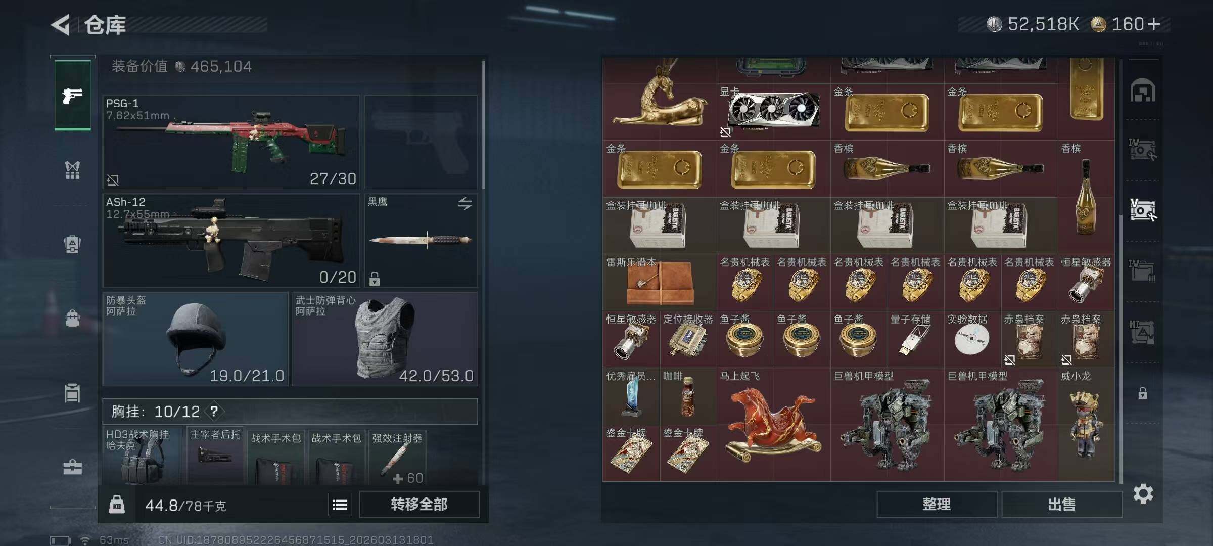 SJZQM467923三角洲行动账号详情图25 SJZQM467923三角洲行动账号详情图25