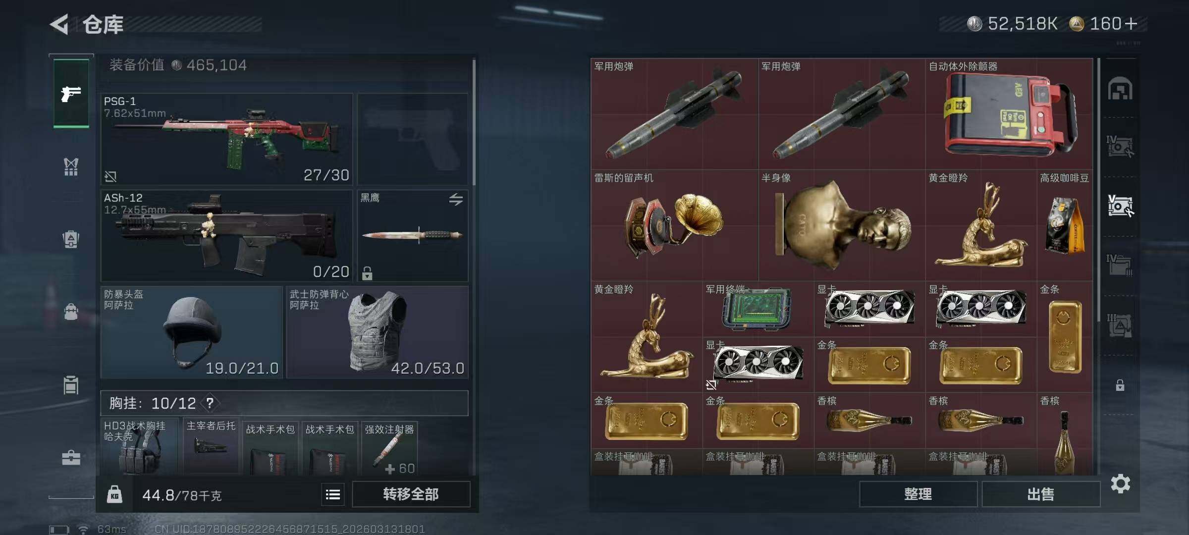 SJZQM467923三角洲行动账号详情图27 SJZQM467923三角洲行动账号详情图27