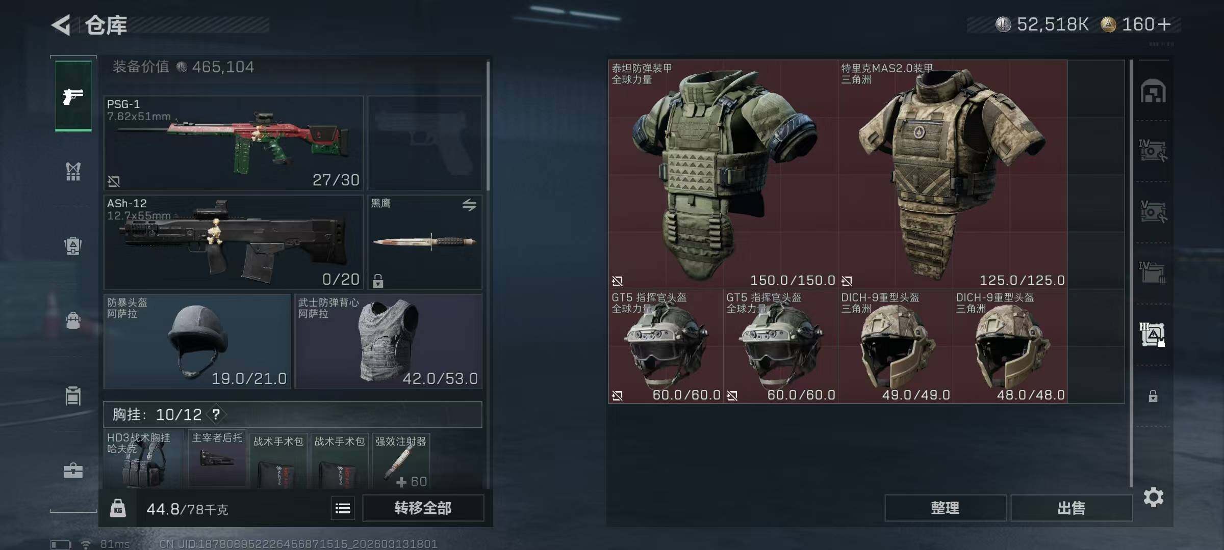 SJZQM467923三角洲行动账号详情图29 SJZQM467923三角洲行动账号详情图29