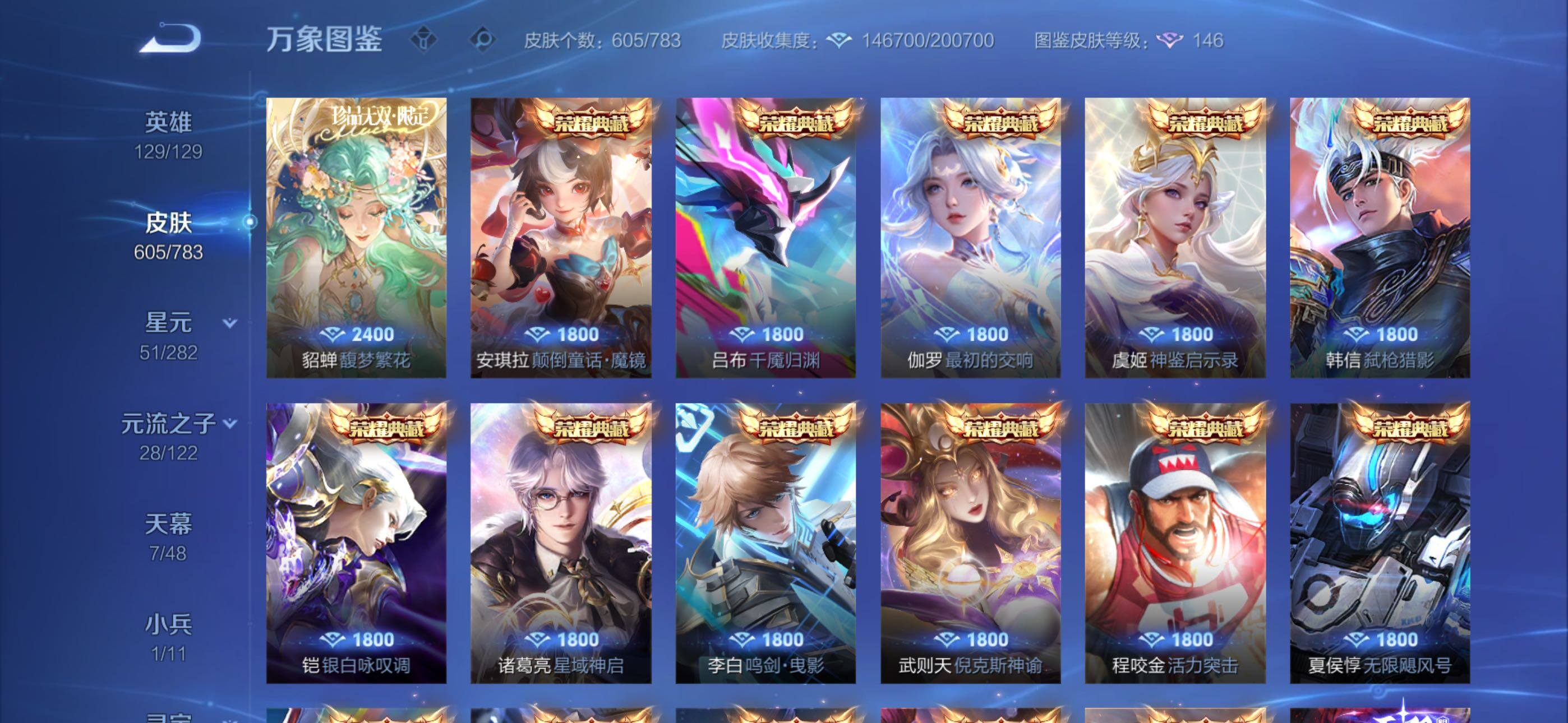 WZLX4226104王者荣耀账号详情图6 WZLX4226104王者荣耀账号详情图6