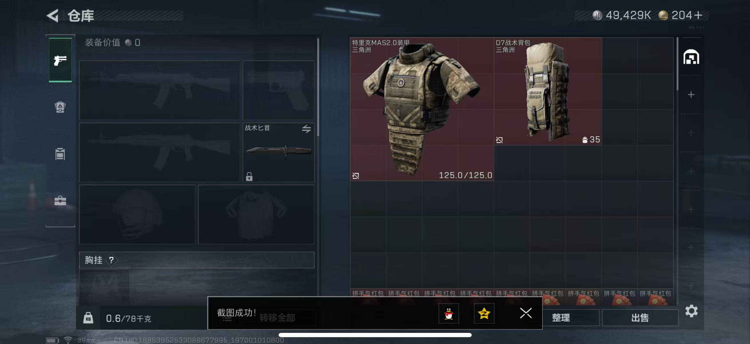 SJZQM470137三角洲行动账号详情图7 SJZQM470137三角洲行动账号详情图7