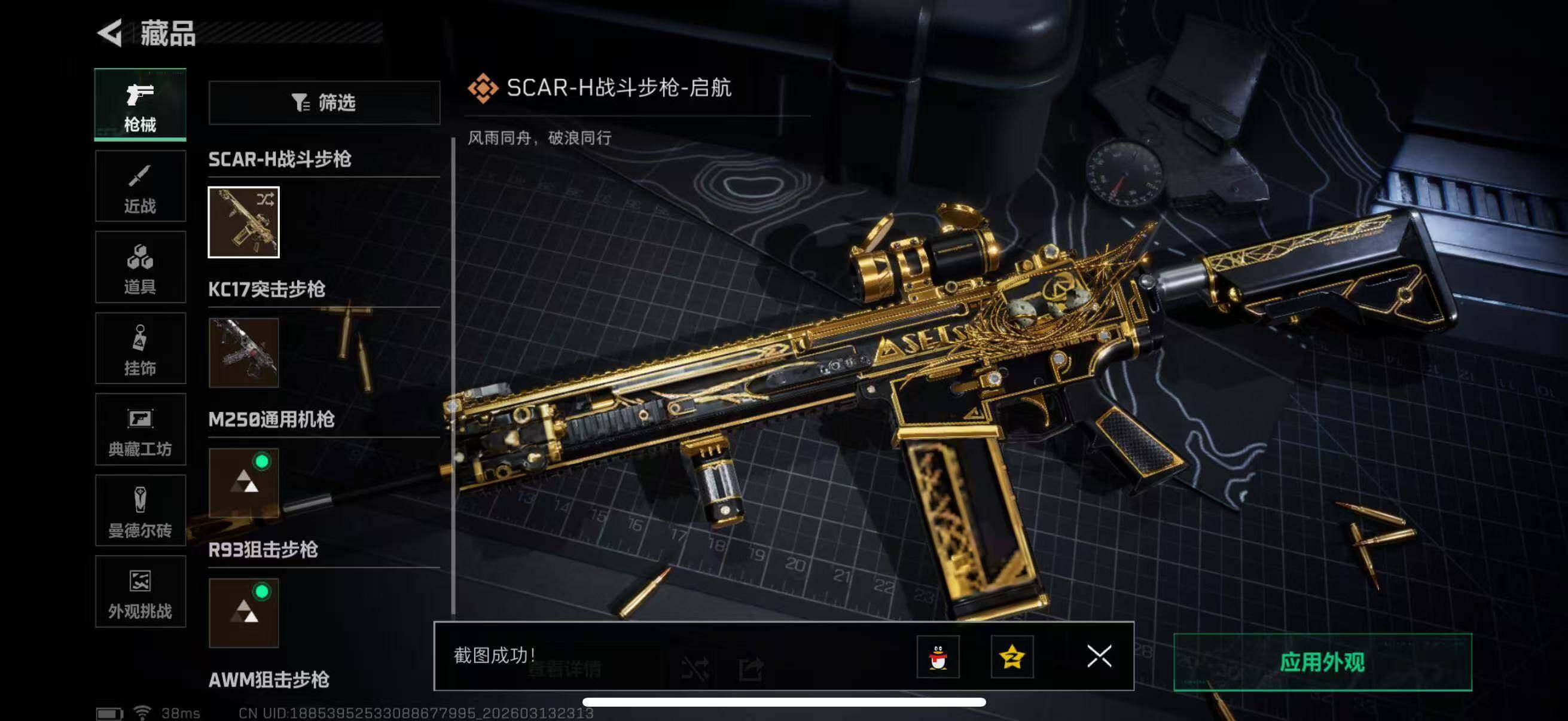 SJZQM470137三角洲行动账号详情图9 SJZQM470137三角洲行动账号详情图9