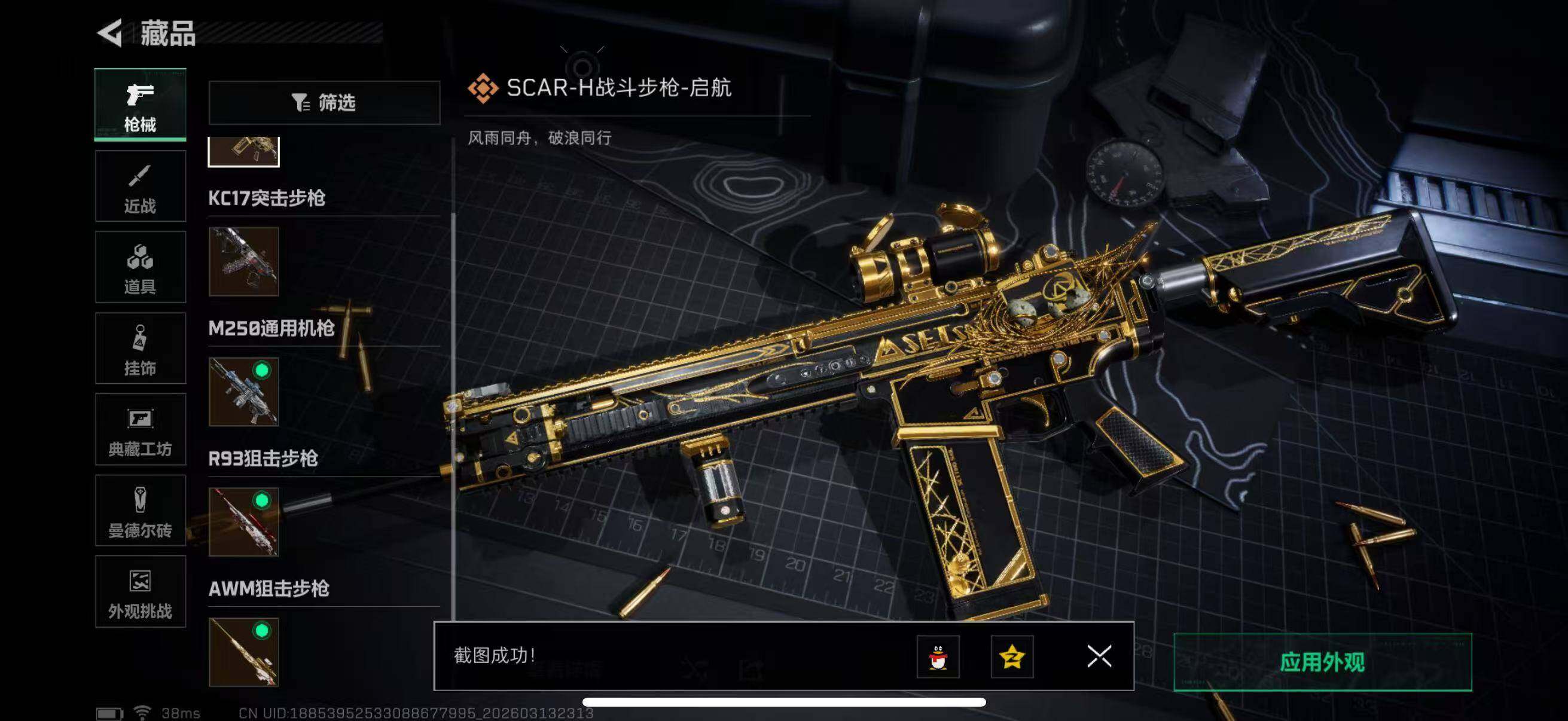 SJZQM470137三角洲行动账号详情图10 SJZQM470137三角洲行动账号详情图10