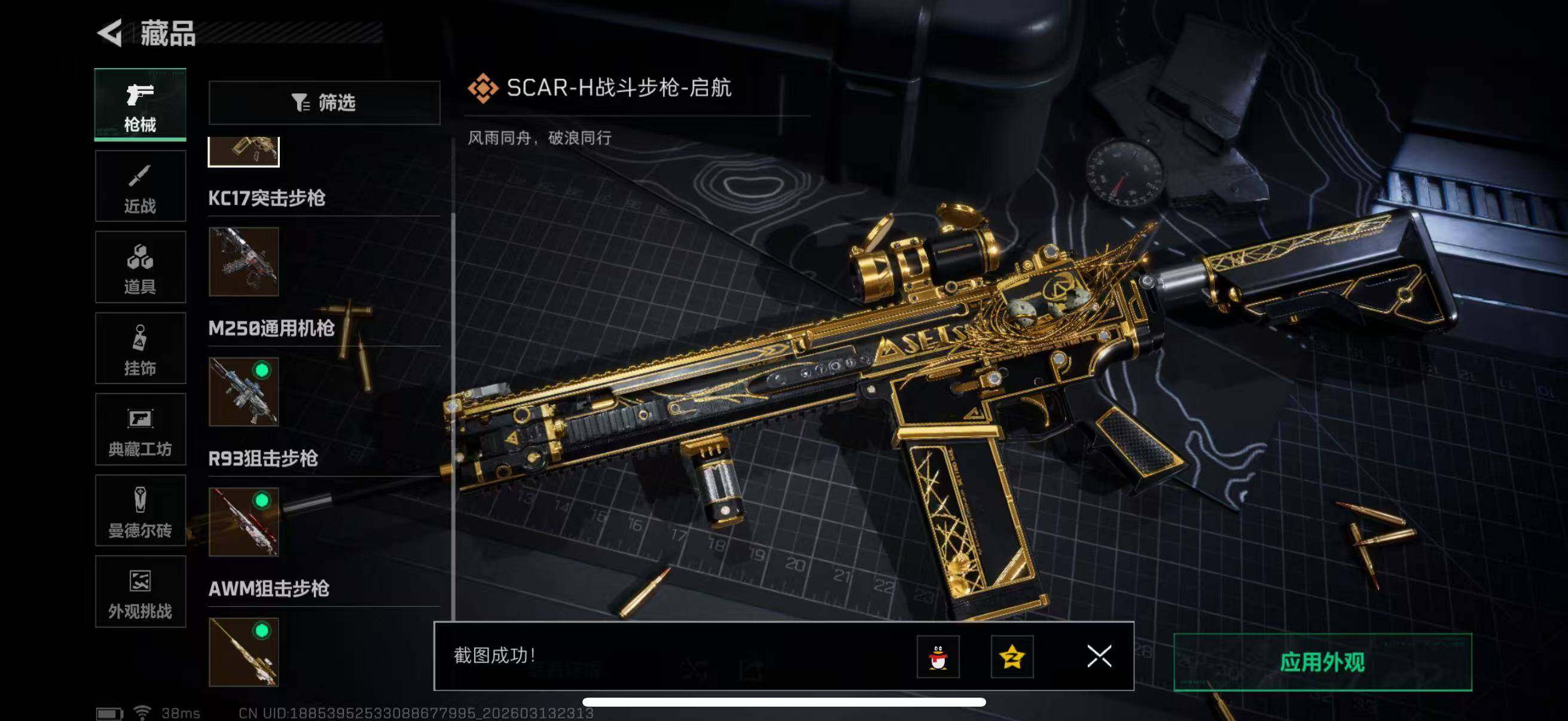 SJZQM470137三角洲行动账号详情图11 SJZQM470137三角洲行动账号详情图11