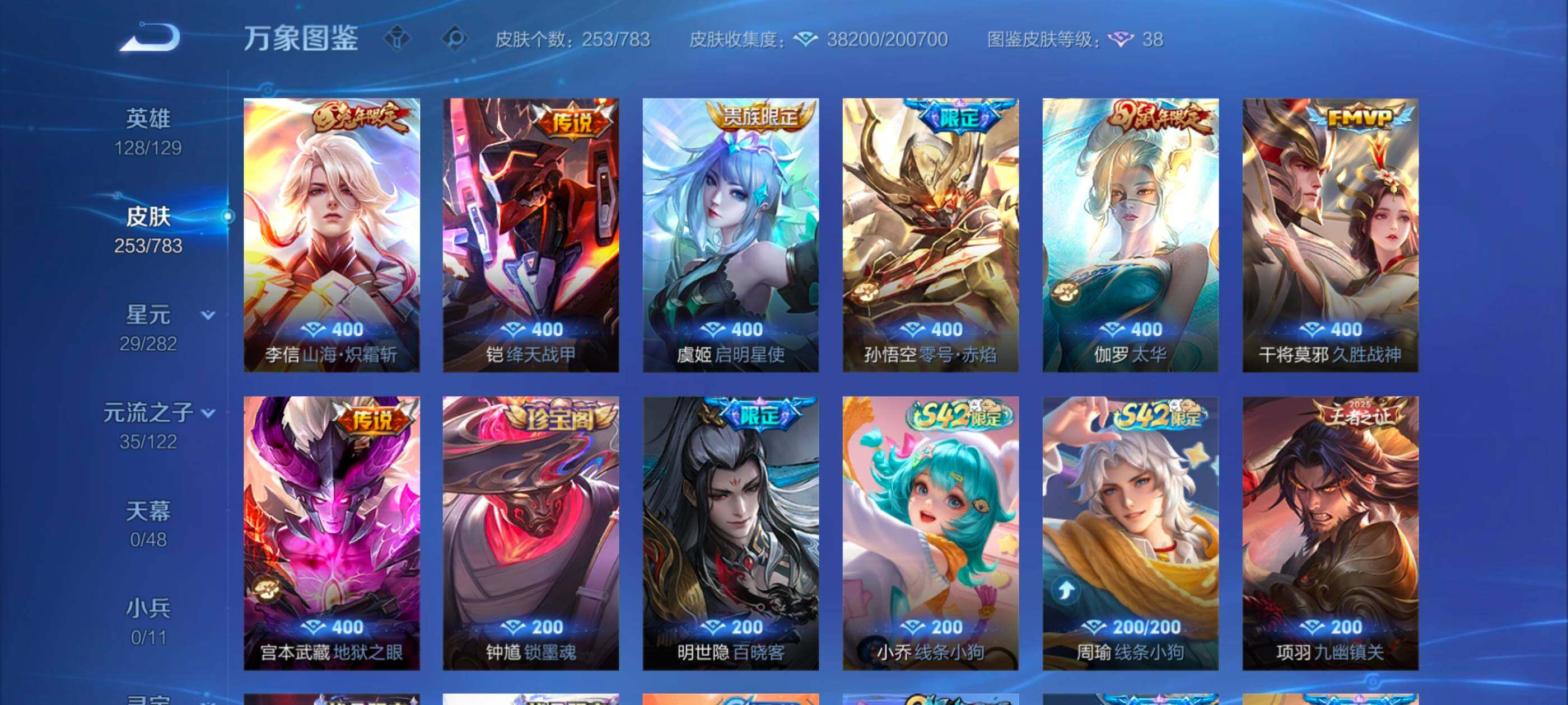 WZLX4226512王者荣耀账号详情图7 WZLX4226512王者荣耀账号详情图7