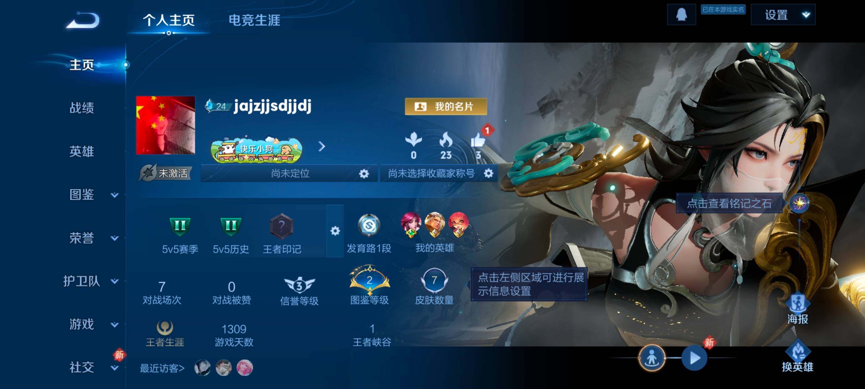 WZCMW4230297王者荣耀账号详情图2 WZCMW4230297王者荣耀账号详情图2