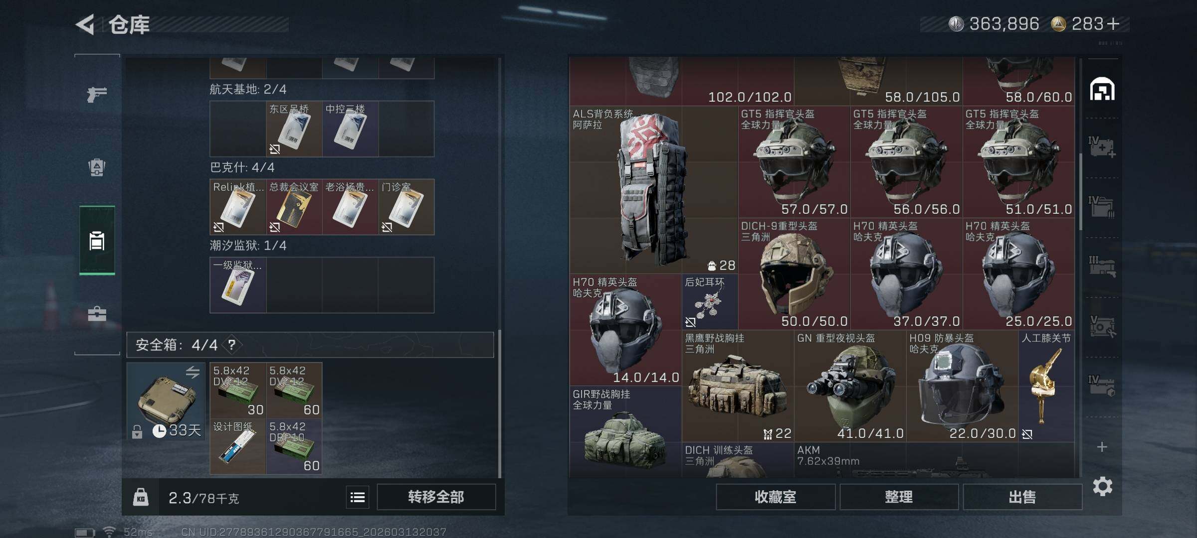 SJZQM467693三角洲行动账号详情图8 SJZQM467693三角洲行动账号详情图8