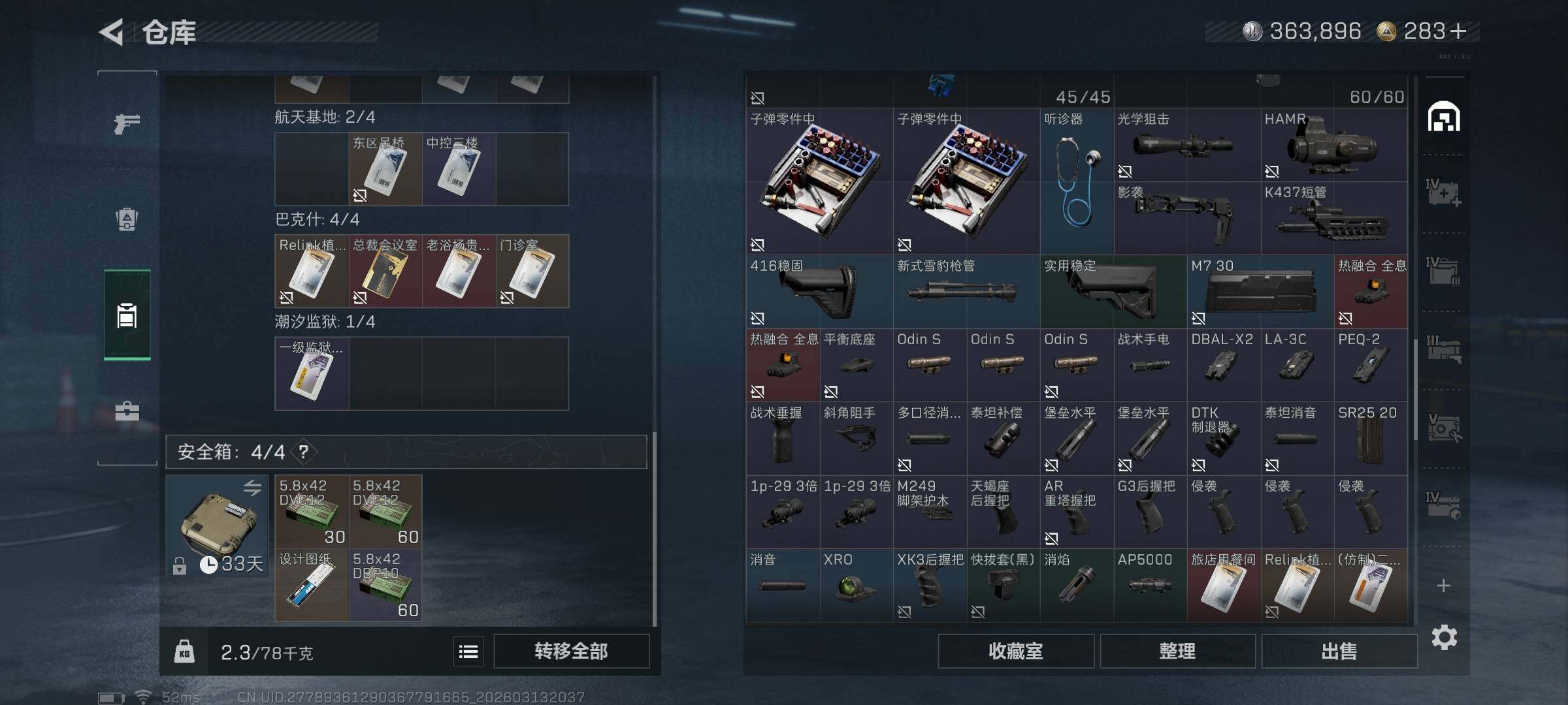 SJZQM467693三角洲行动账号详情图9 SJZQM467693三角洲行动账号详情图9